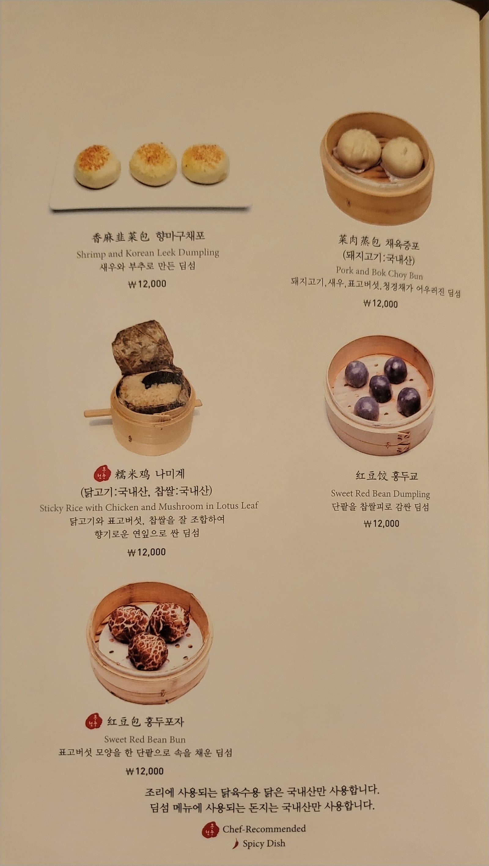Mongjungheon