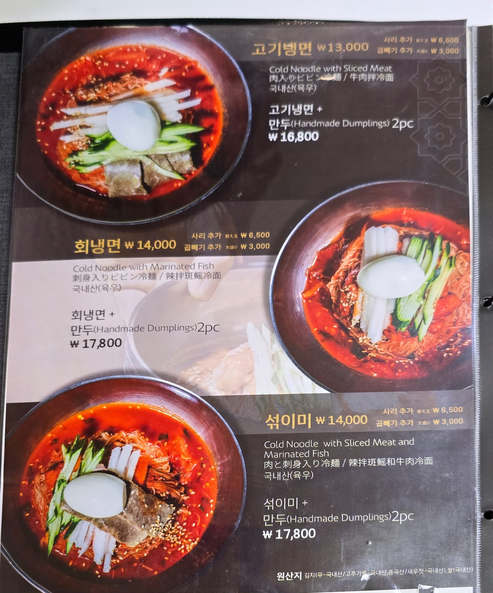 Myeongdong Hamheung Myeonok