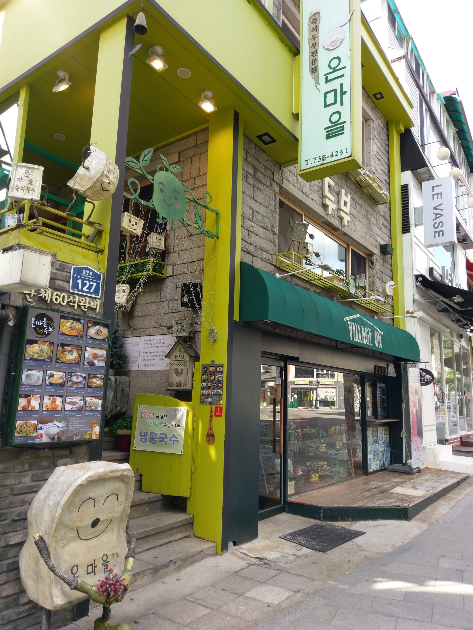 Onmaeul 全村豆腐料理