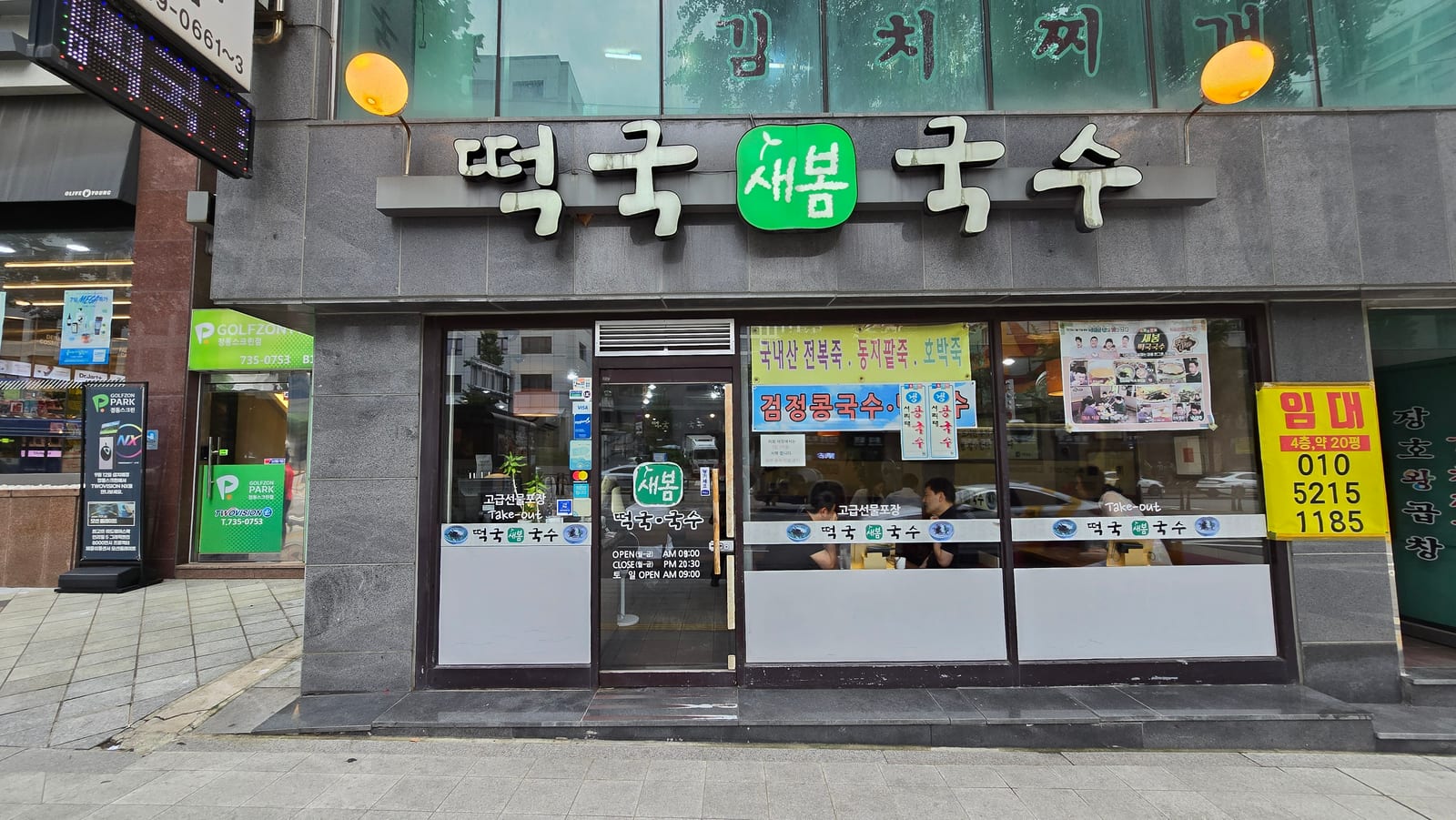 Saebom Tteokguk and Noodles