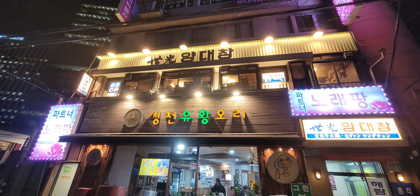 Segwang Yangdaechang Gwanghwamun