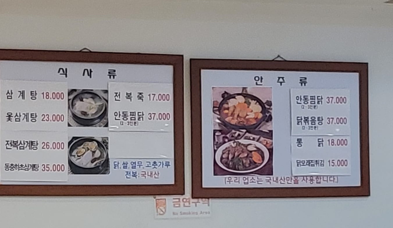 Seoul Samgyetang