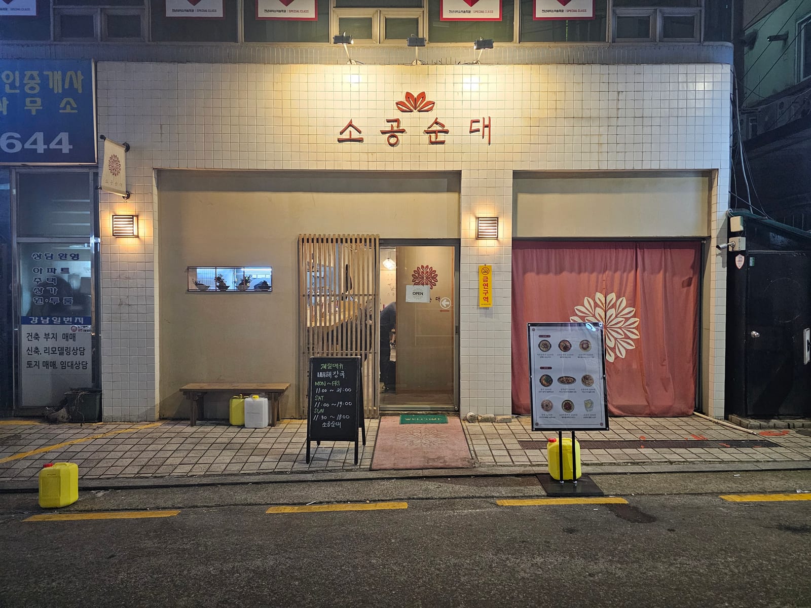Sogong Sundae