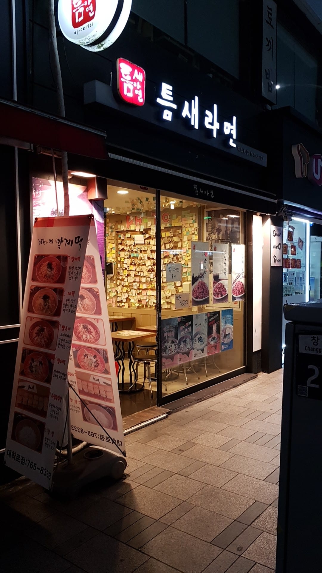 Teumsae Ramyun