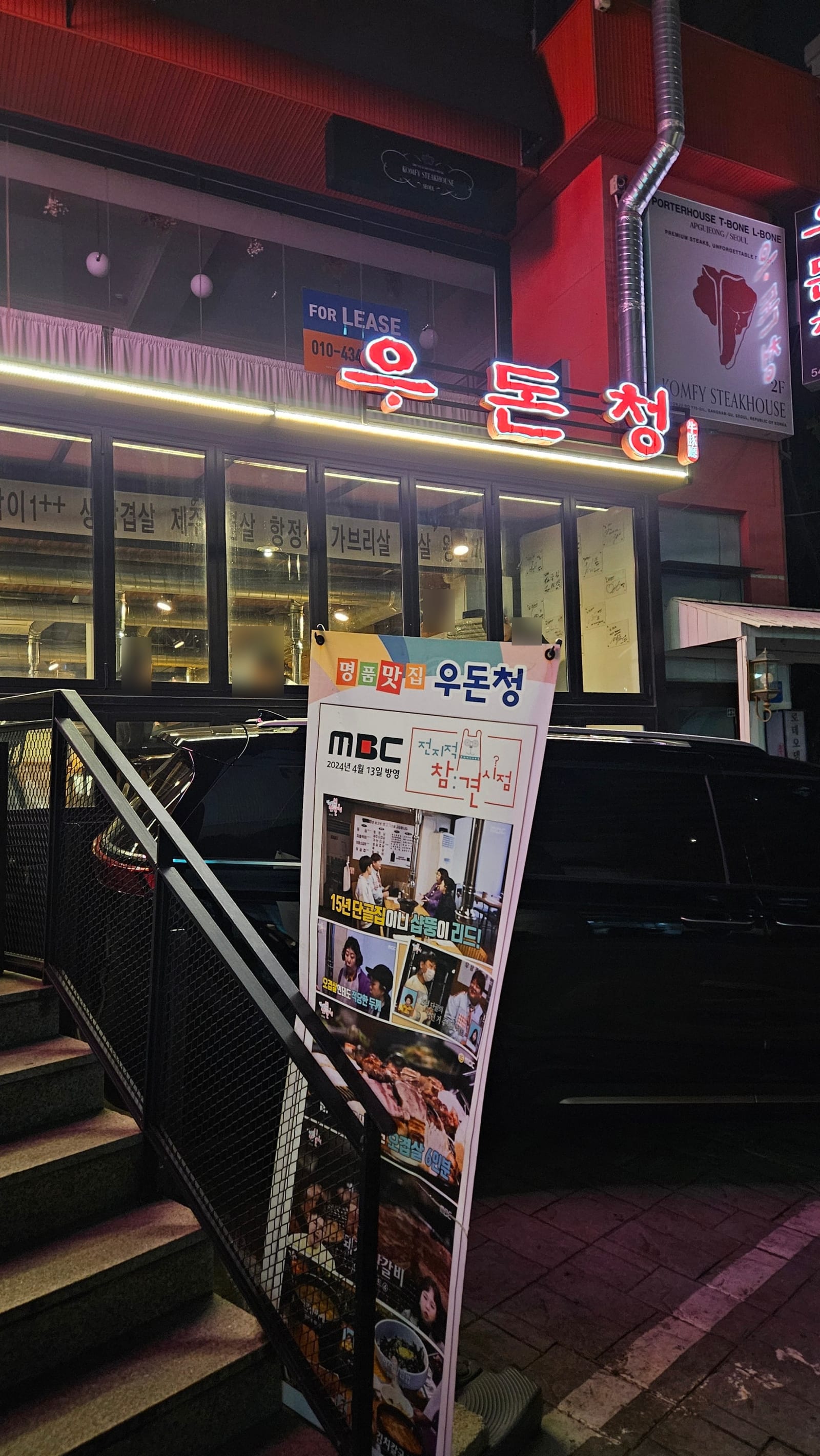 우돈청 Woodonchung