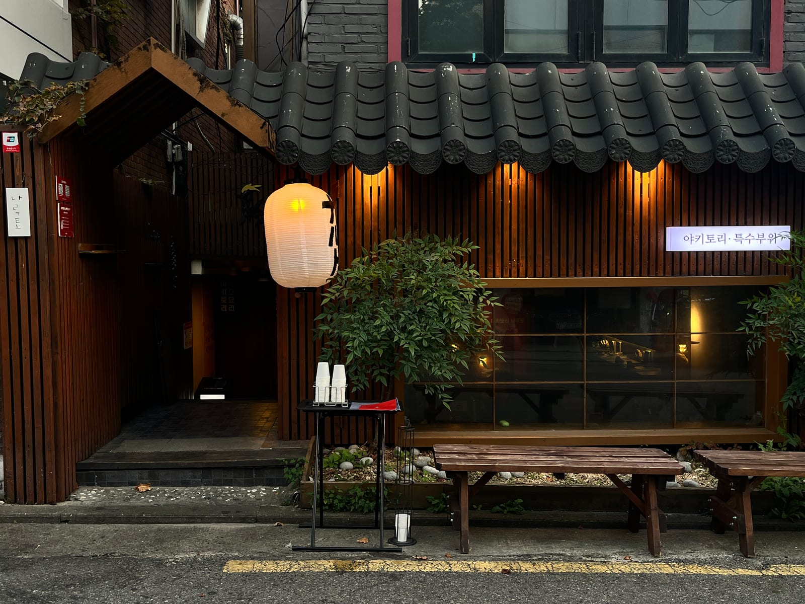 Yakitori Naruto