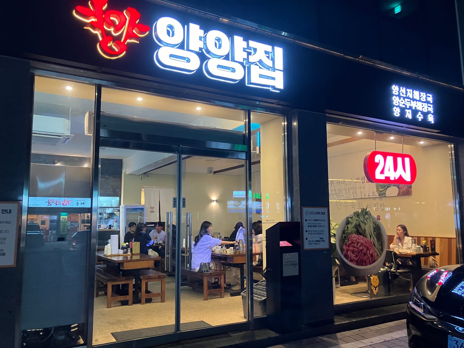 Yangyangzip Sogpa Samjeon Branch