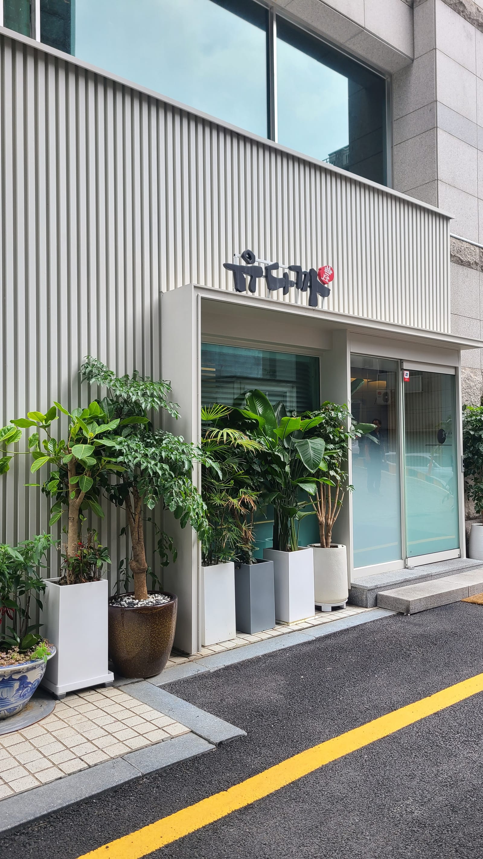 Yudaka