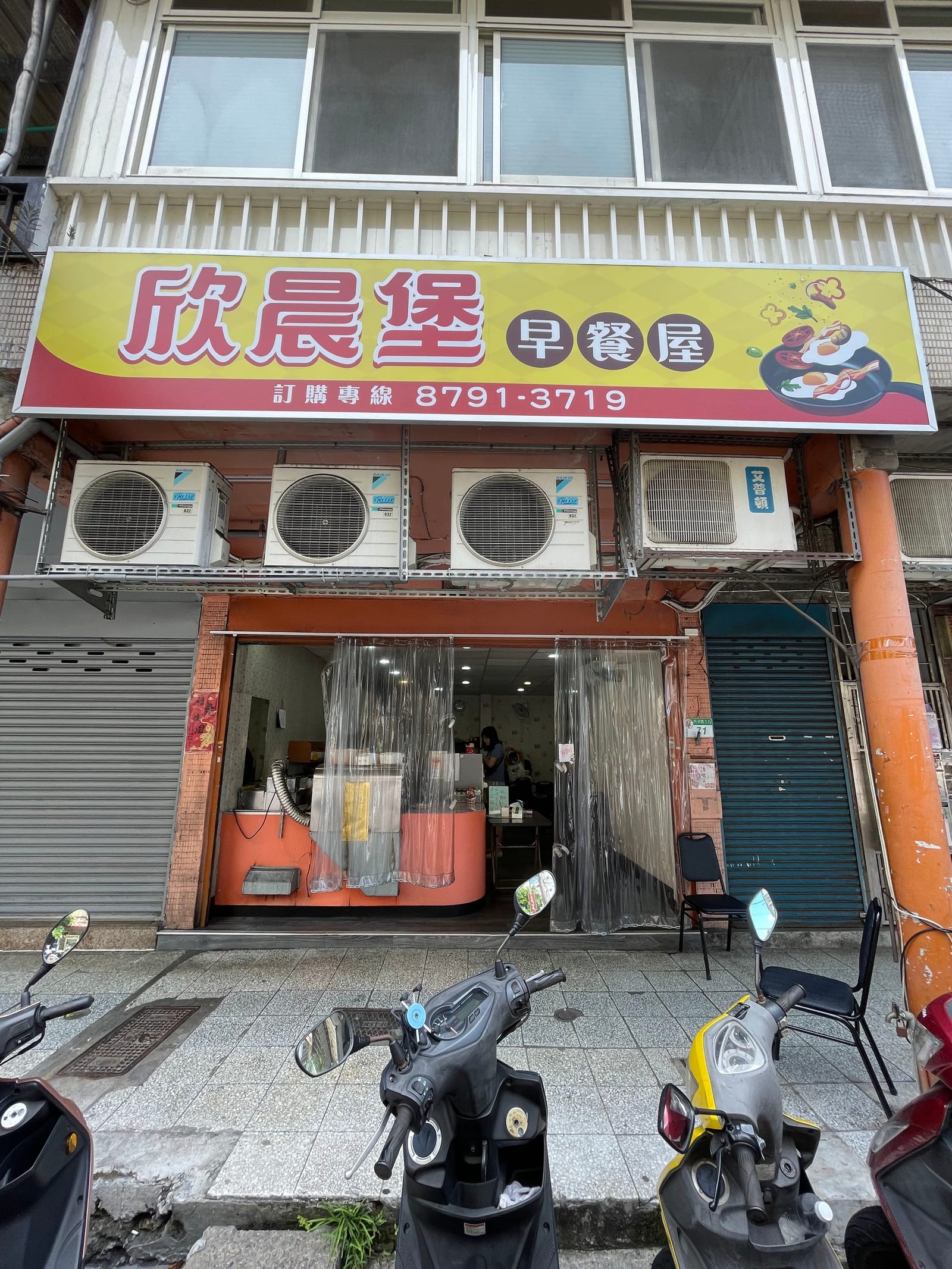 欣晨堡早午餐