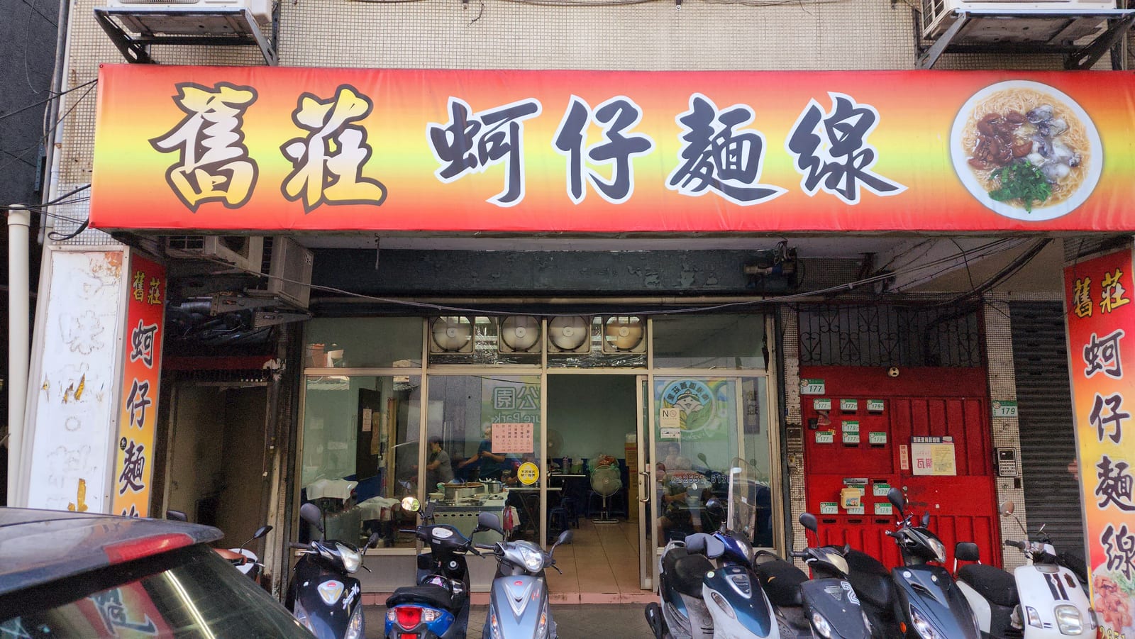 舊莊蚵仔麵線