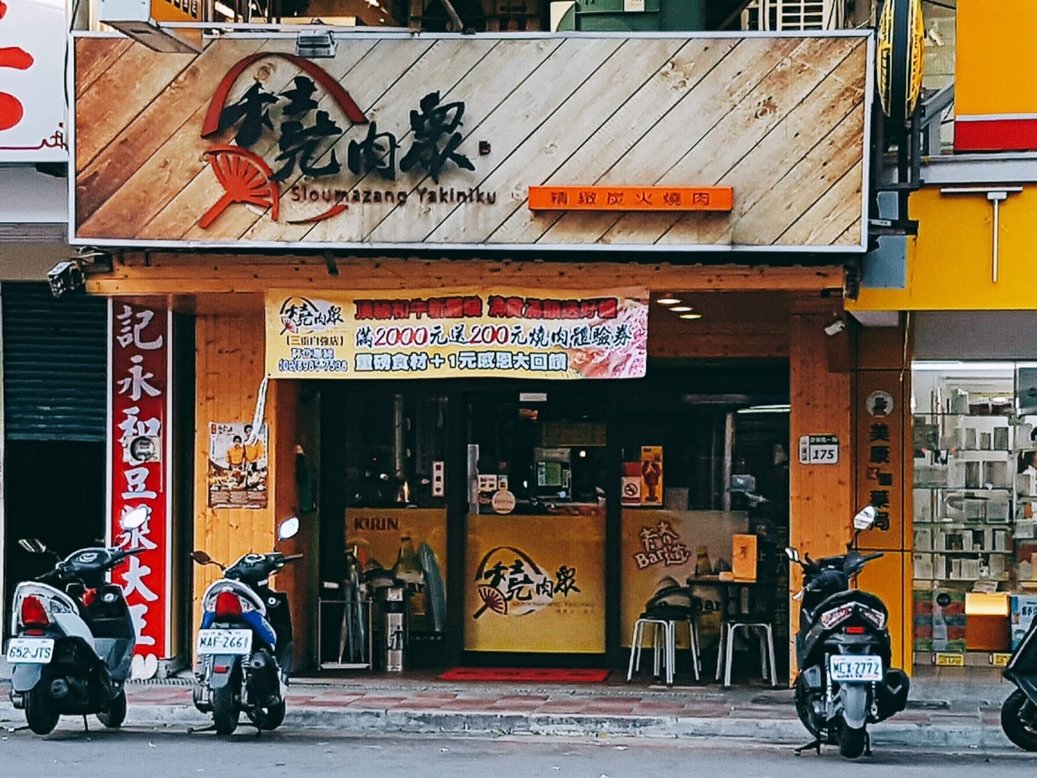 燒肉眾精緻炭火燒肉(三重自強店)