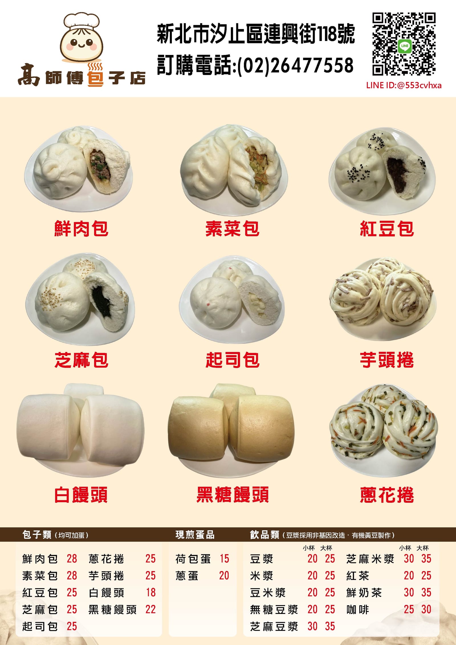 高師傅包子店