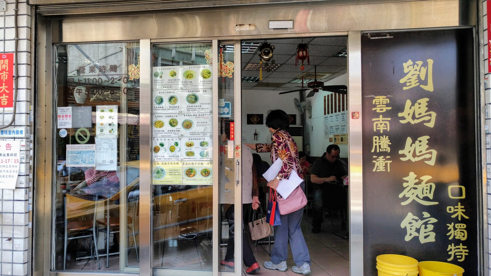劉媽媽麵館