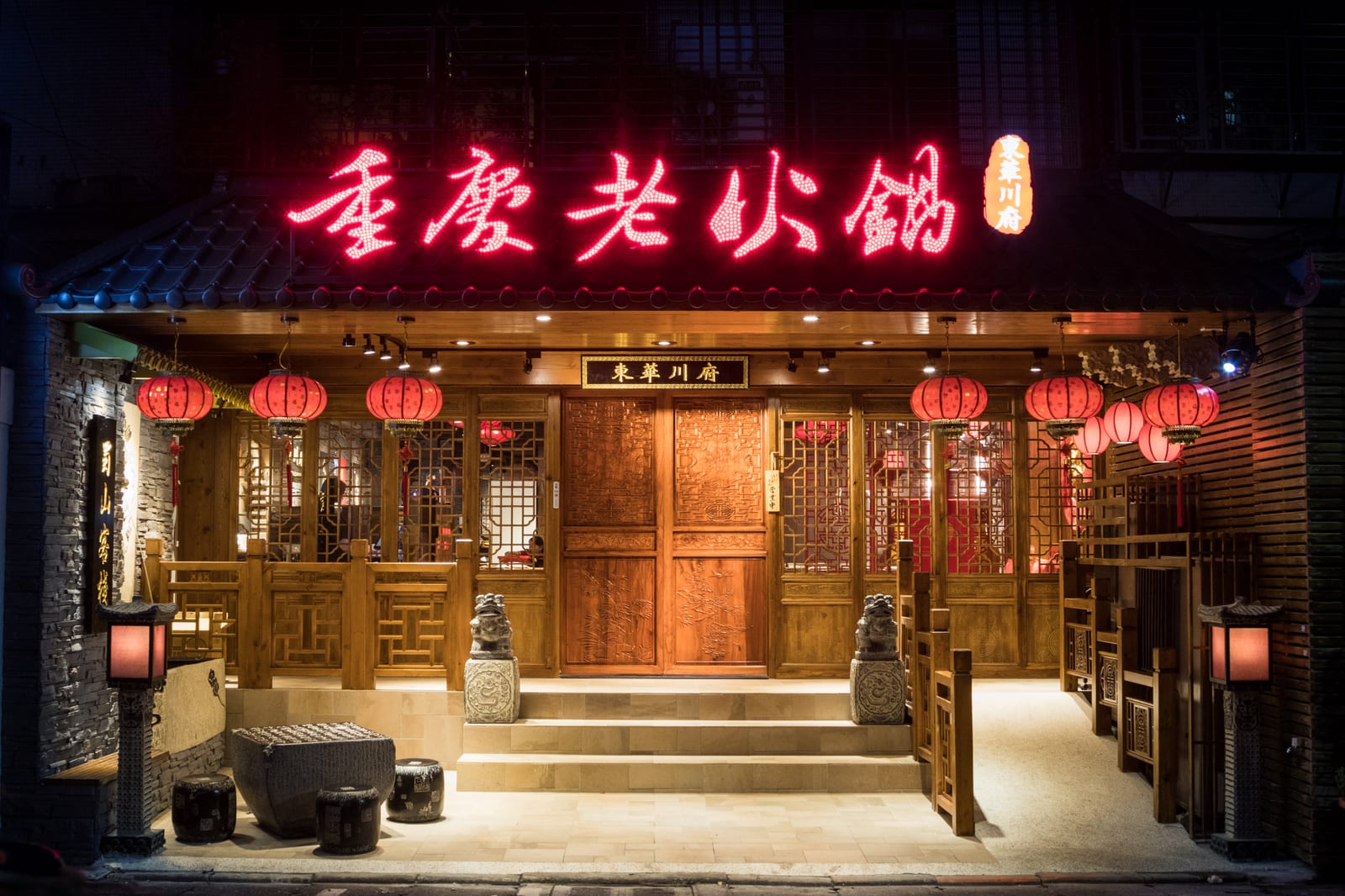 東華川府重慶老火鍋 - 台北忠孝店-大安熱門鍋物|特色鍋物|人氣鍋物|重慶老火鍋|四川麻辣鍋|外帶鍋物|必吃火鍋|在地推薦火鍋|麻辣火鍋