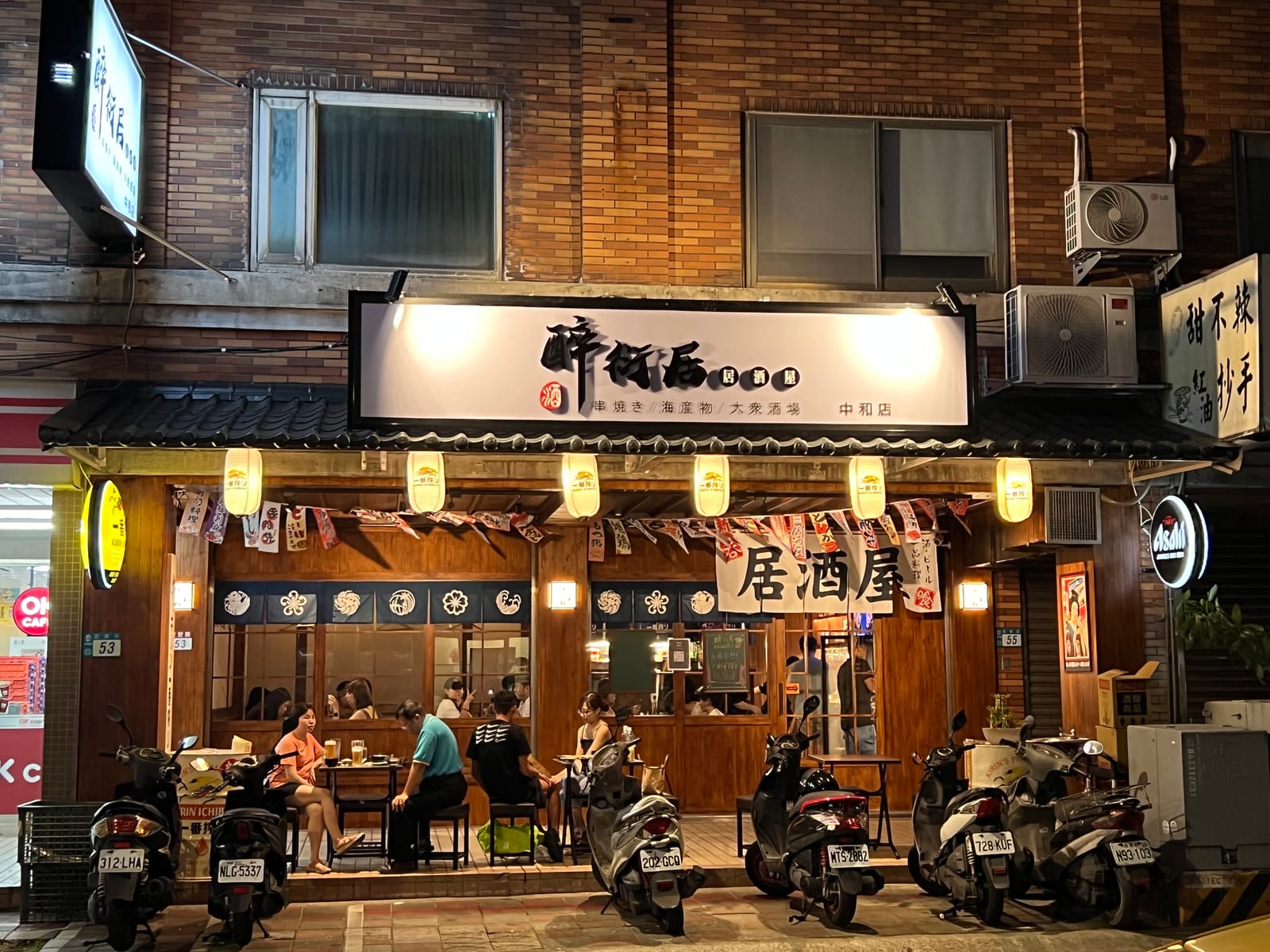 醉衍居 居酒屋いざかや-中和店