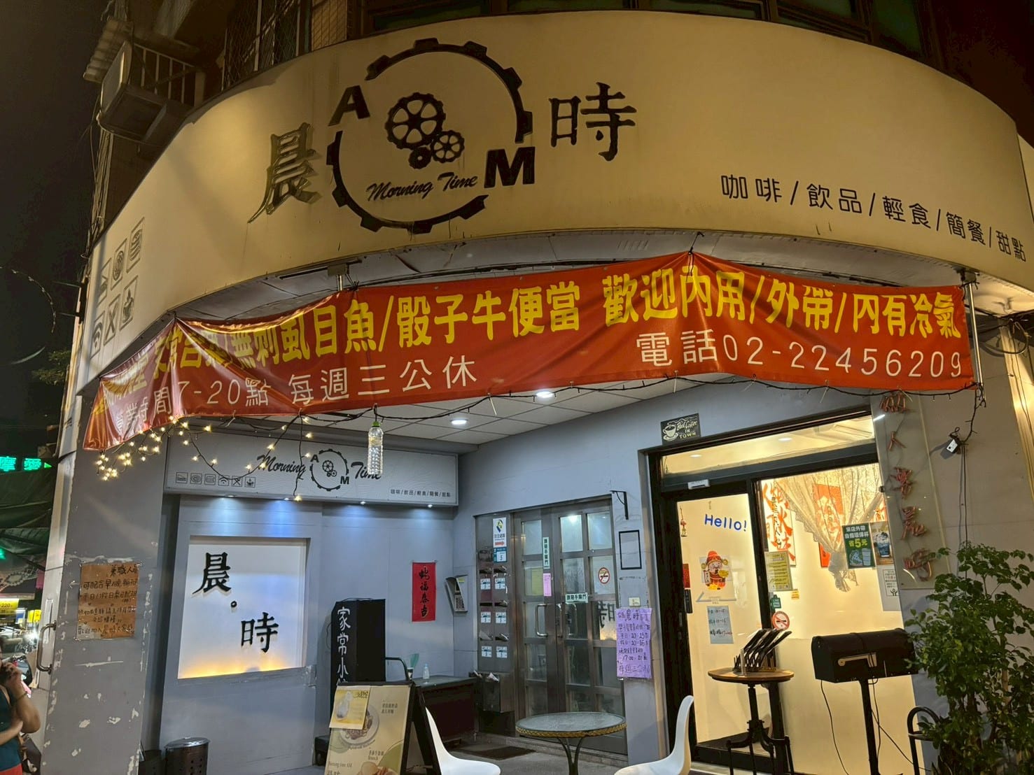 晨時早午餐 & 晚間食堂