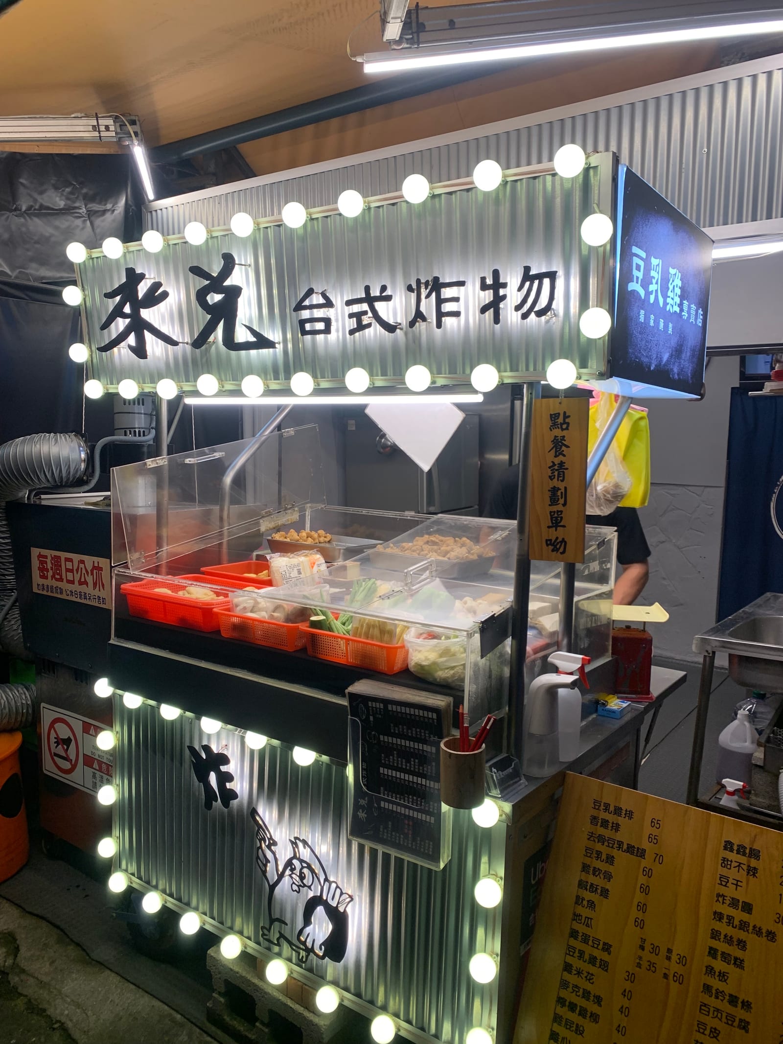 來兑台式炸物（豆乳雞.鹹酥雞專賣店）