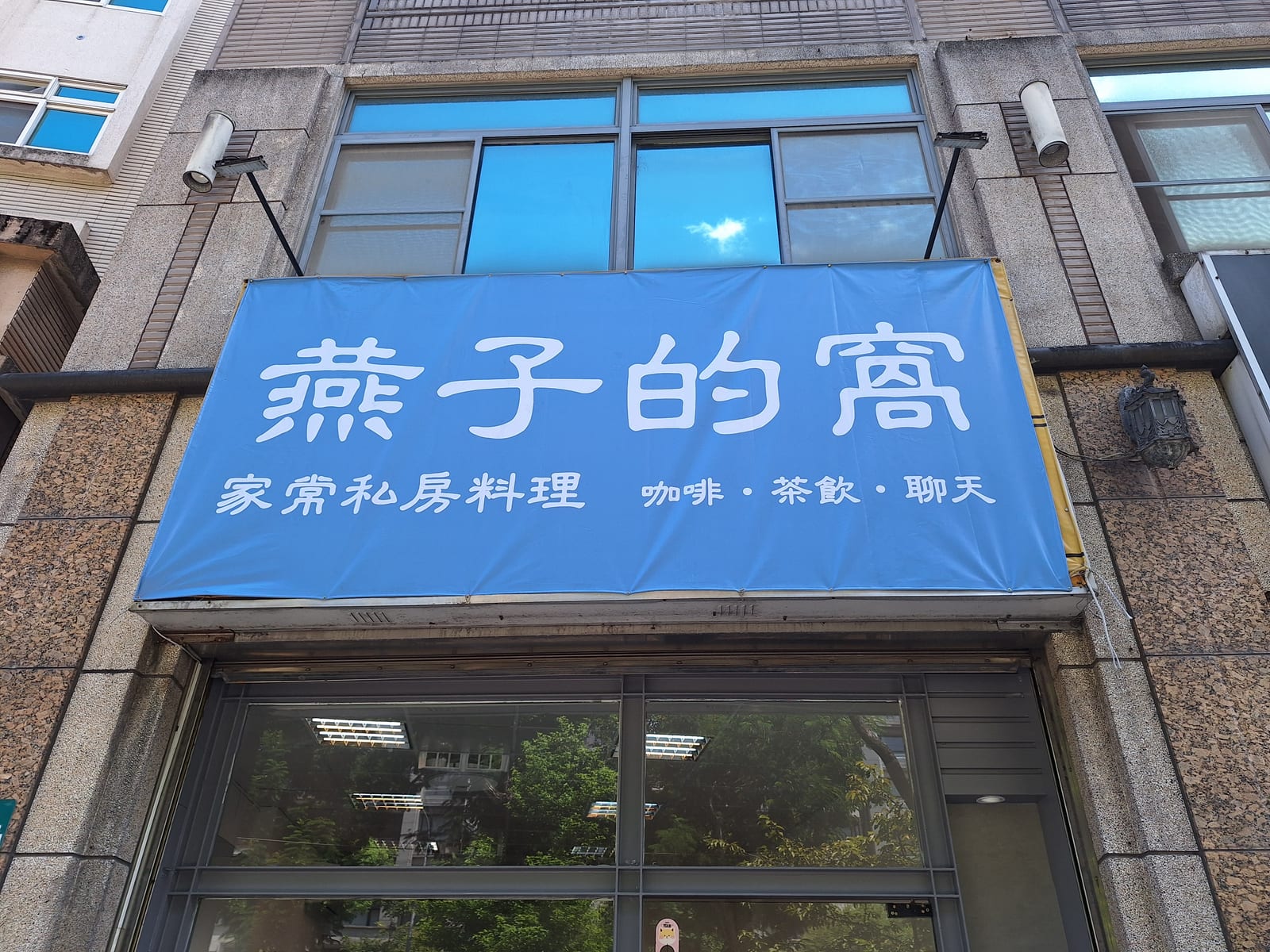 燕子的窩