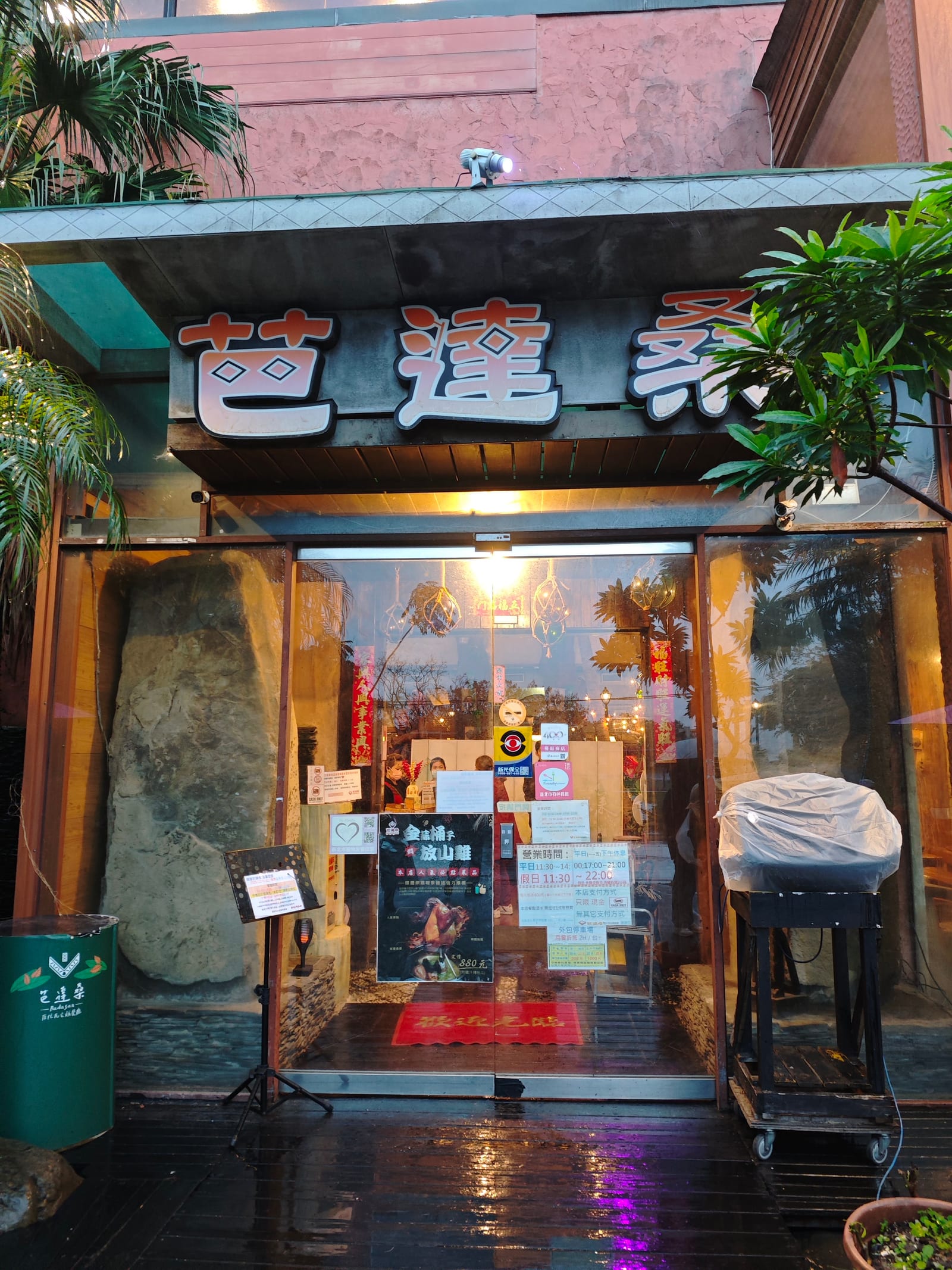 芭達桑原住民主題餐廳