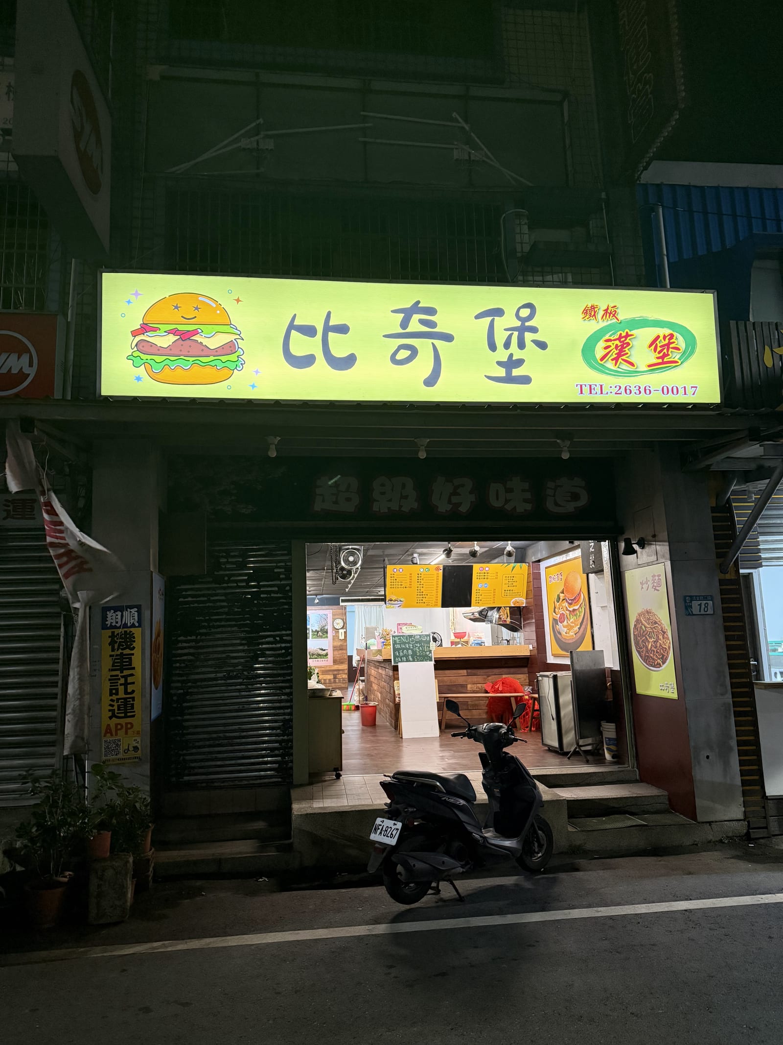 比奇堡 鐵板漢堡/三芝美食/在地美食/必吃/晚餐/漢堡/附近美食