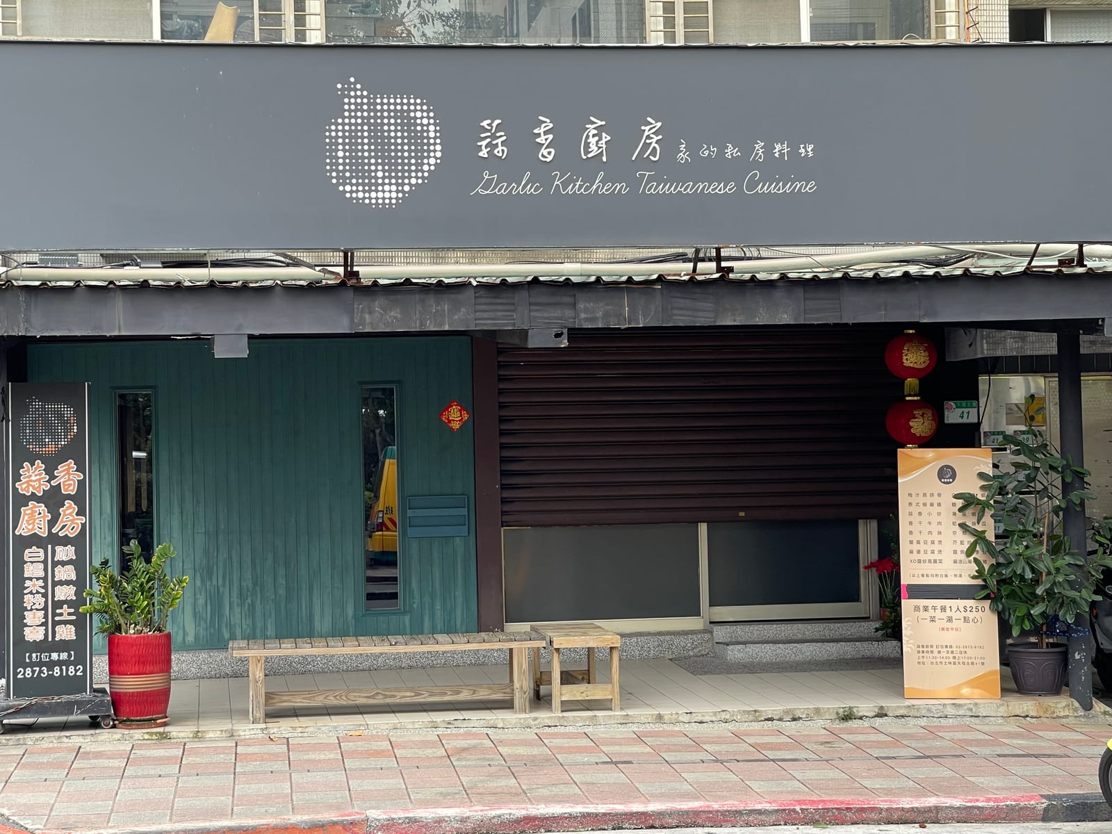 蒜香廚房