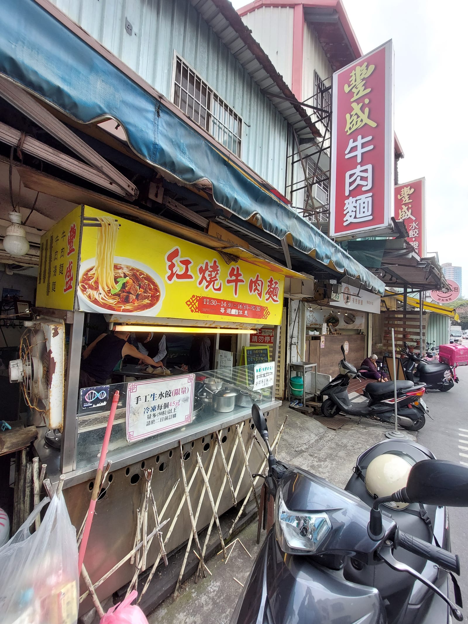 豐盛牛肉麵館