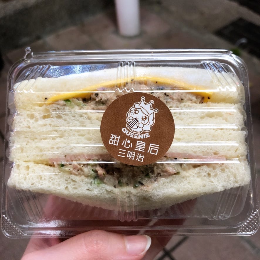甜心皇后三明治