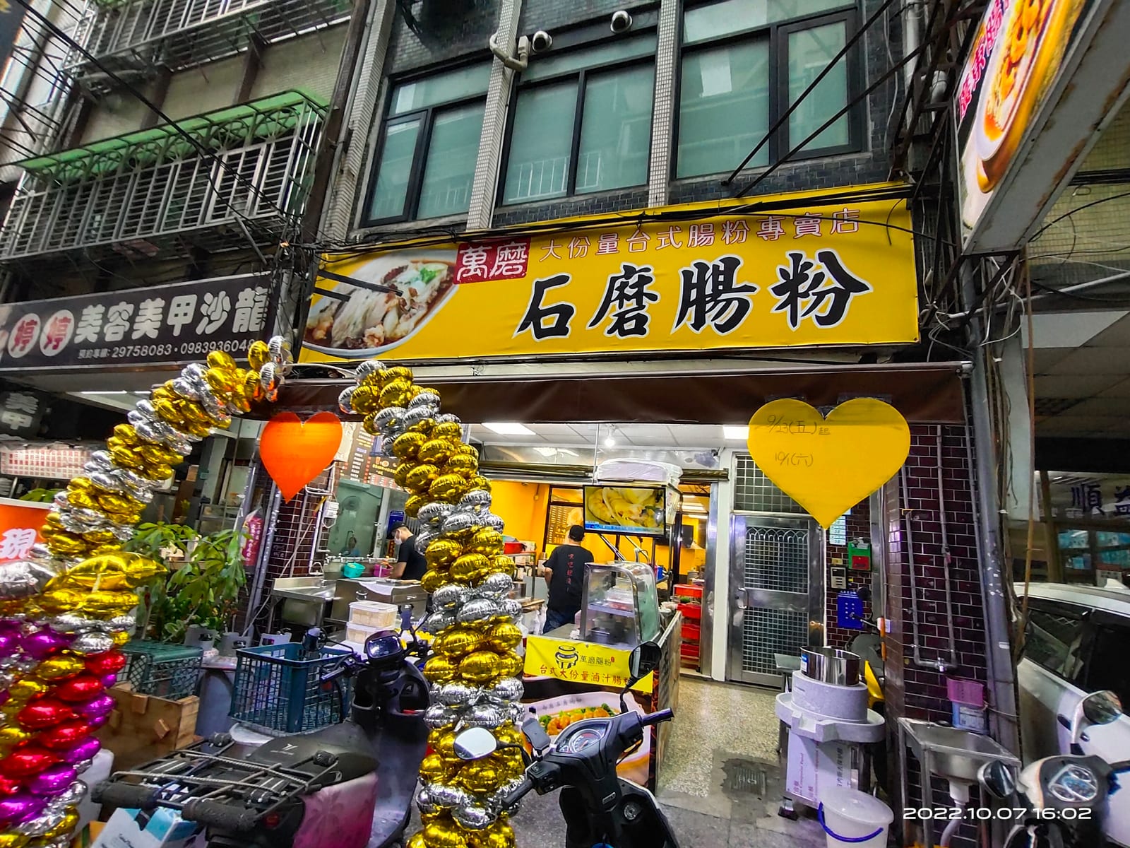 萬磨石磨腸粉三和夜市信義店