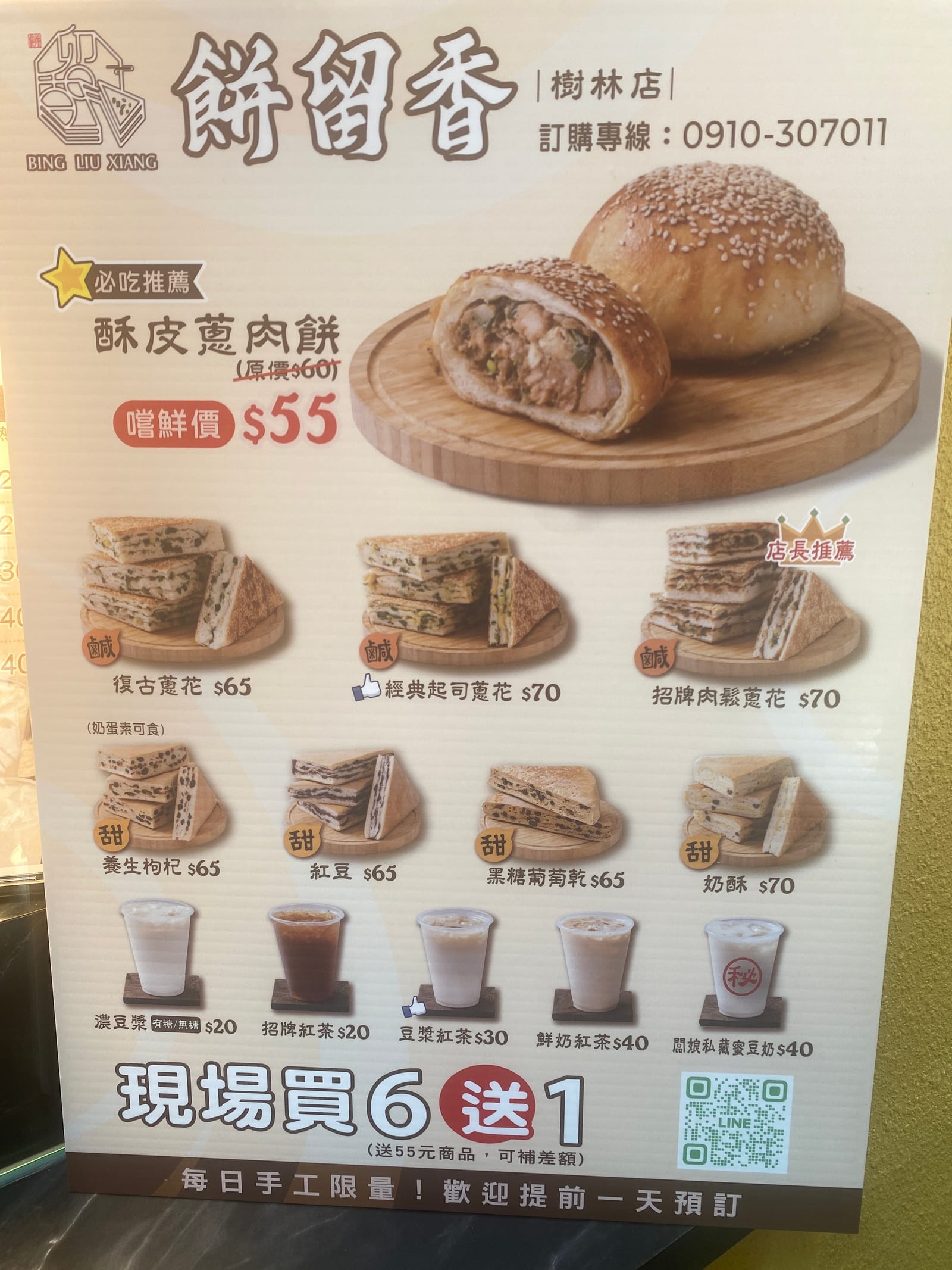 餅留香厚蔥千層餅/樹林店/排隊美食