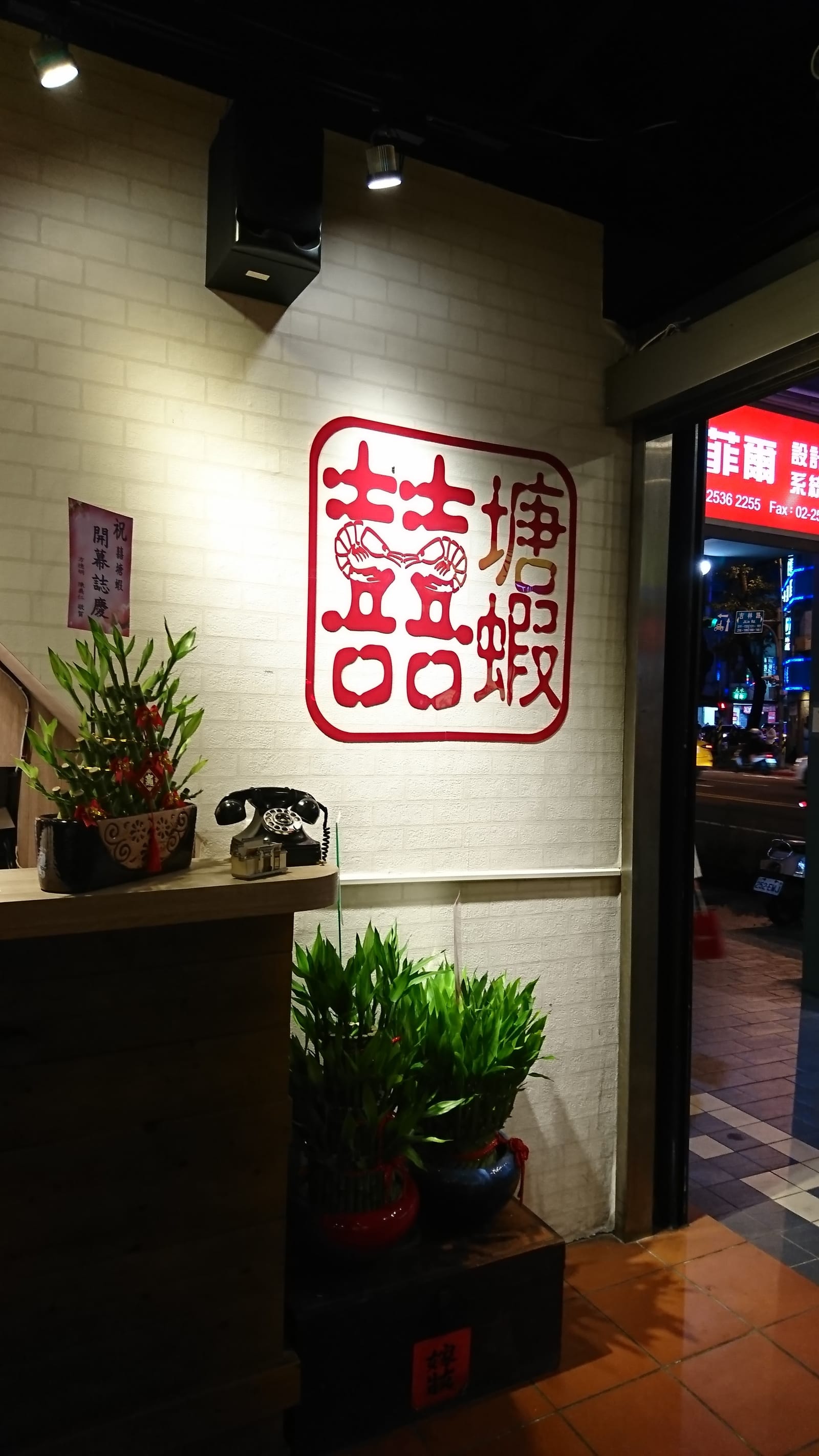 囍塘蝦