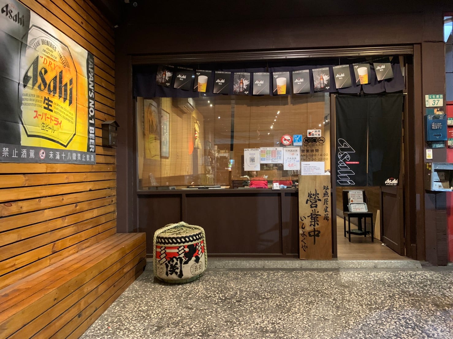双魚居食屋