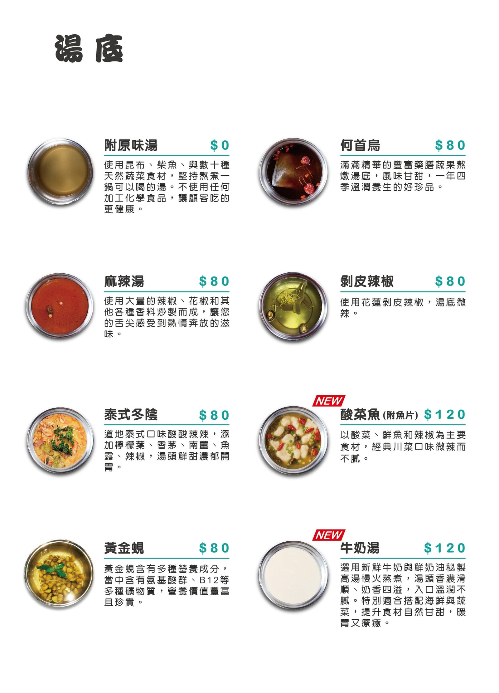 鮮鍋食間-中央店