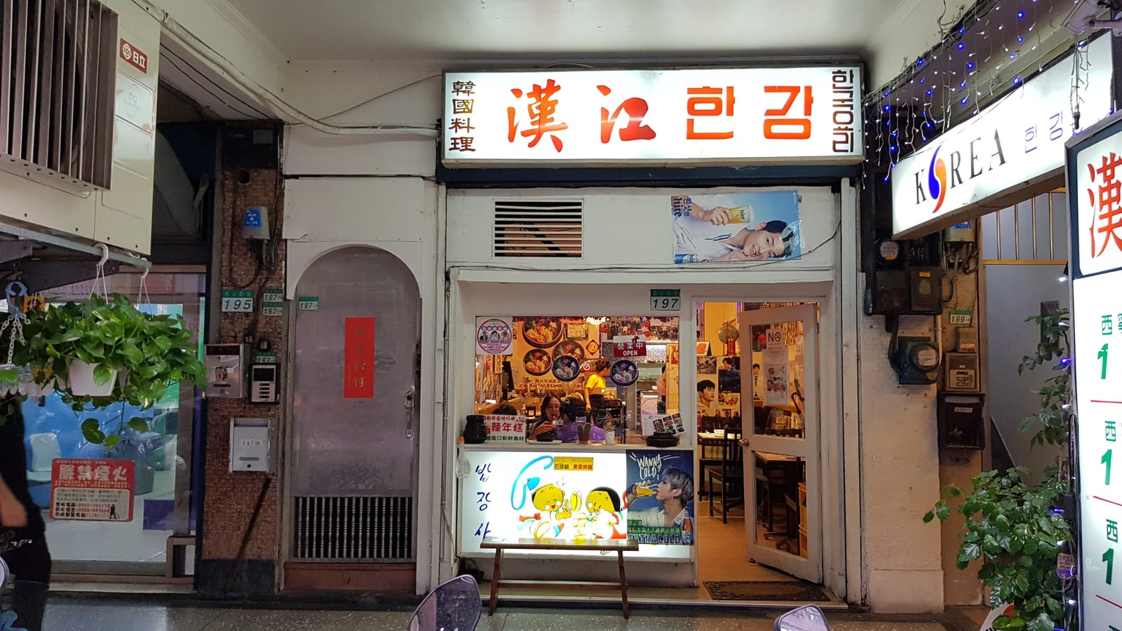漢江食堂 한강식당