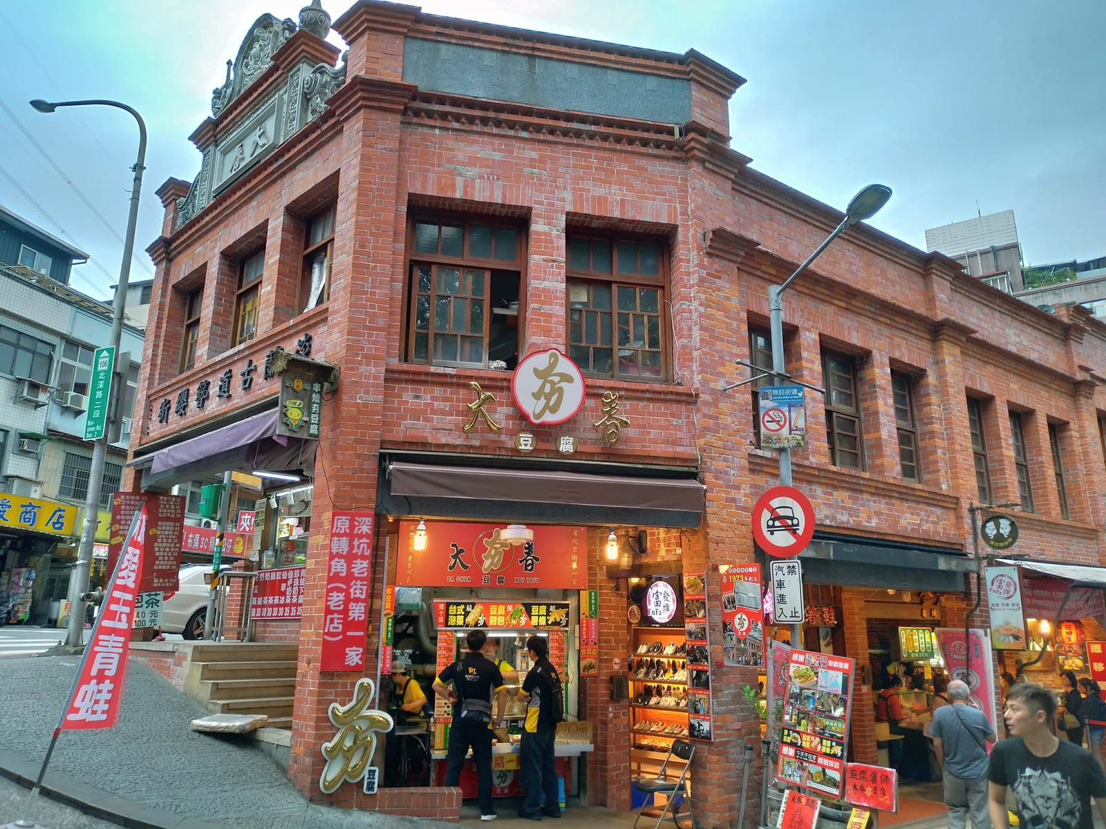 深坑好家園
