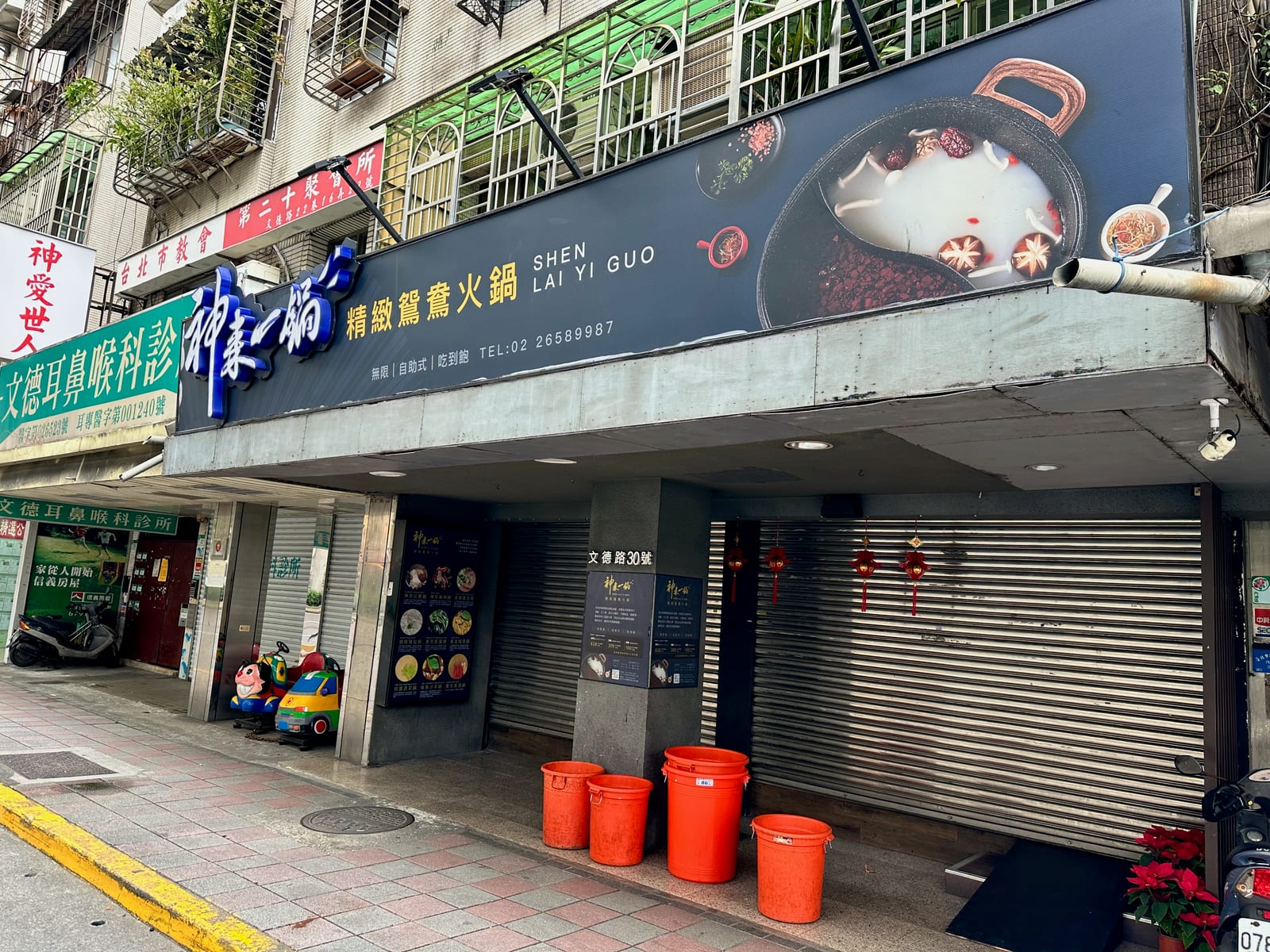神來一鍋 (內湖店)