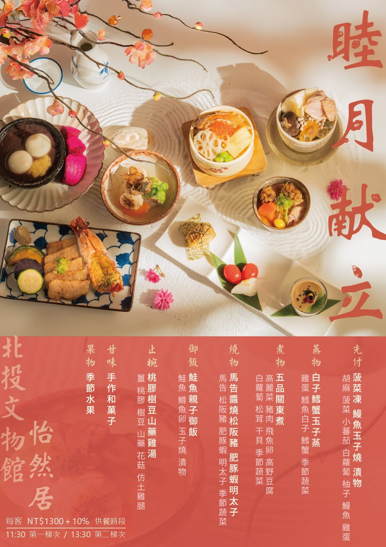 北投文物館-怡然居餐廳