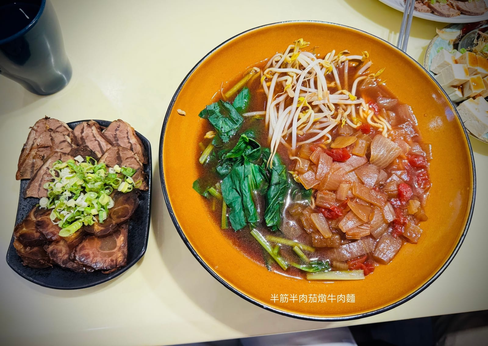 阿彰的店-中永和牛肉麵精緻牛三寶滷味水餃