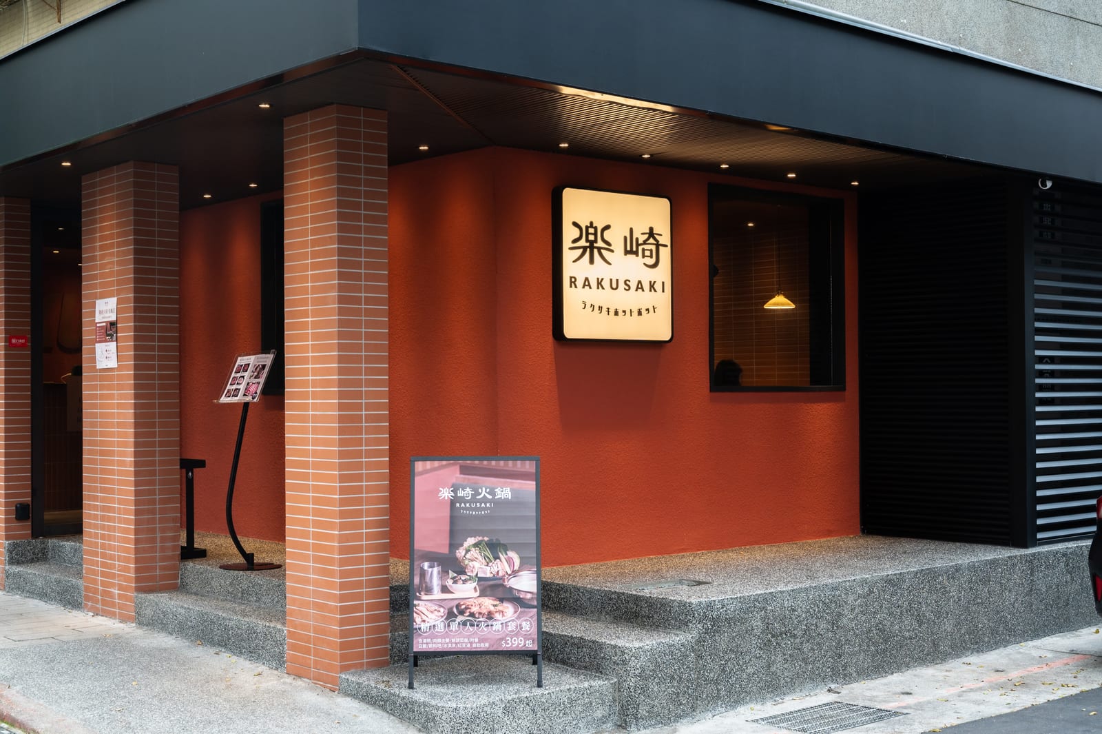樂崎火鍋-信義店