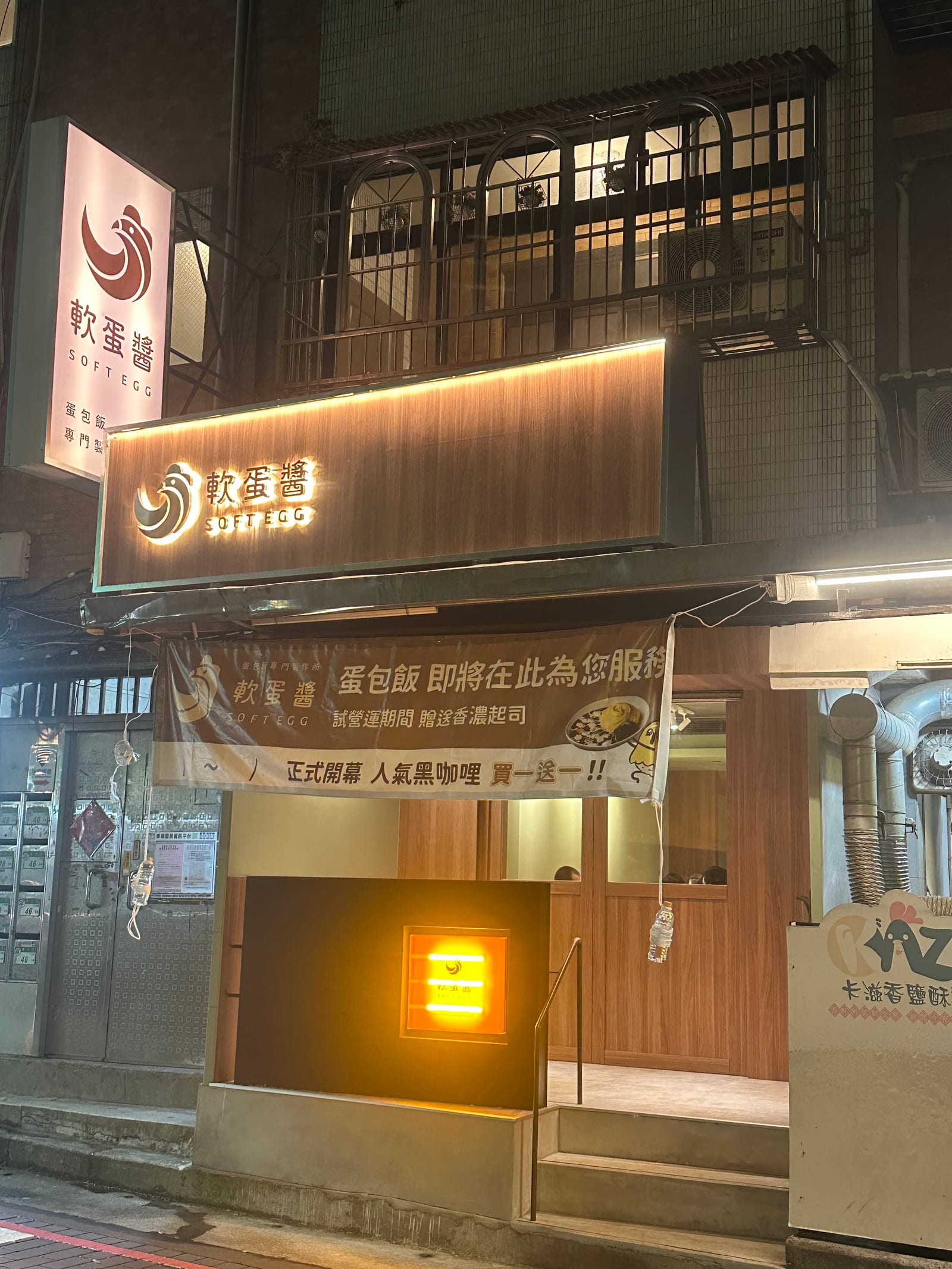 軟蛋醬 蛋包飯專門製作所 台北東湖店