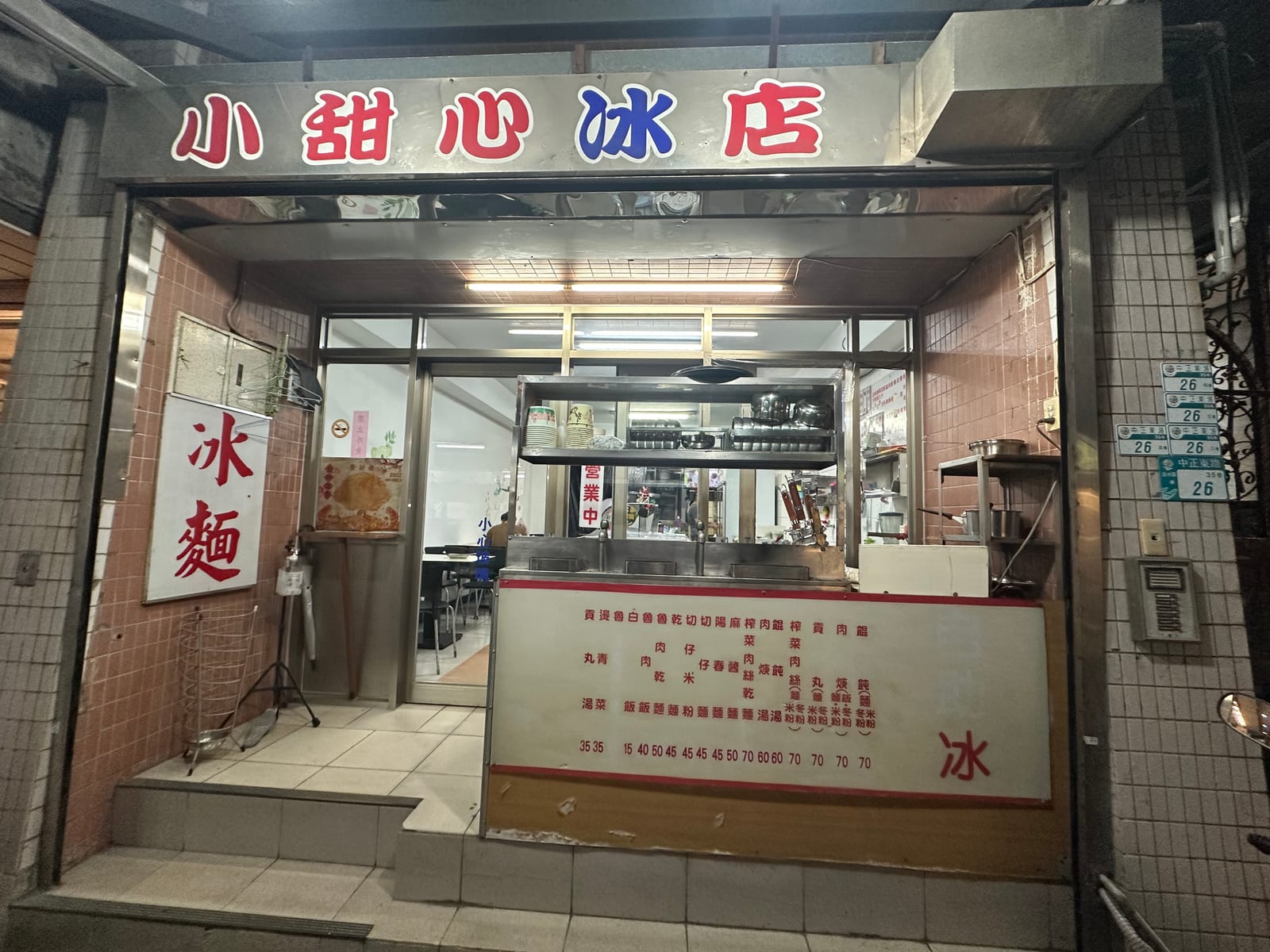 小甜心冰店
