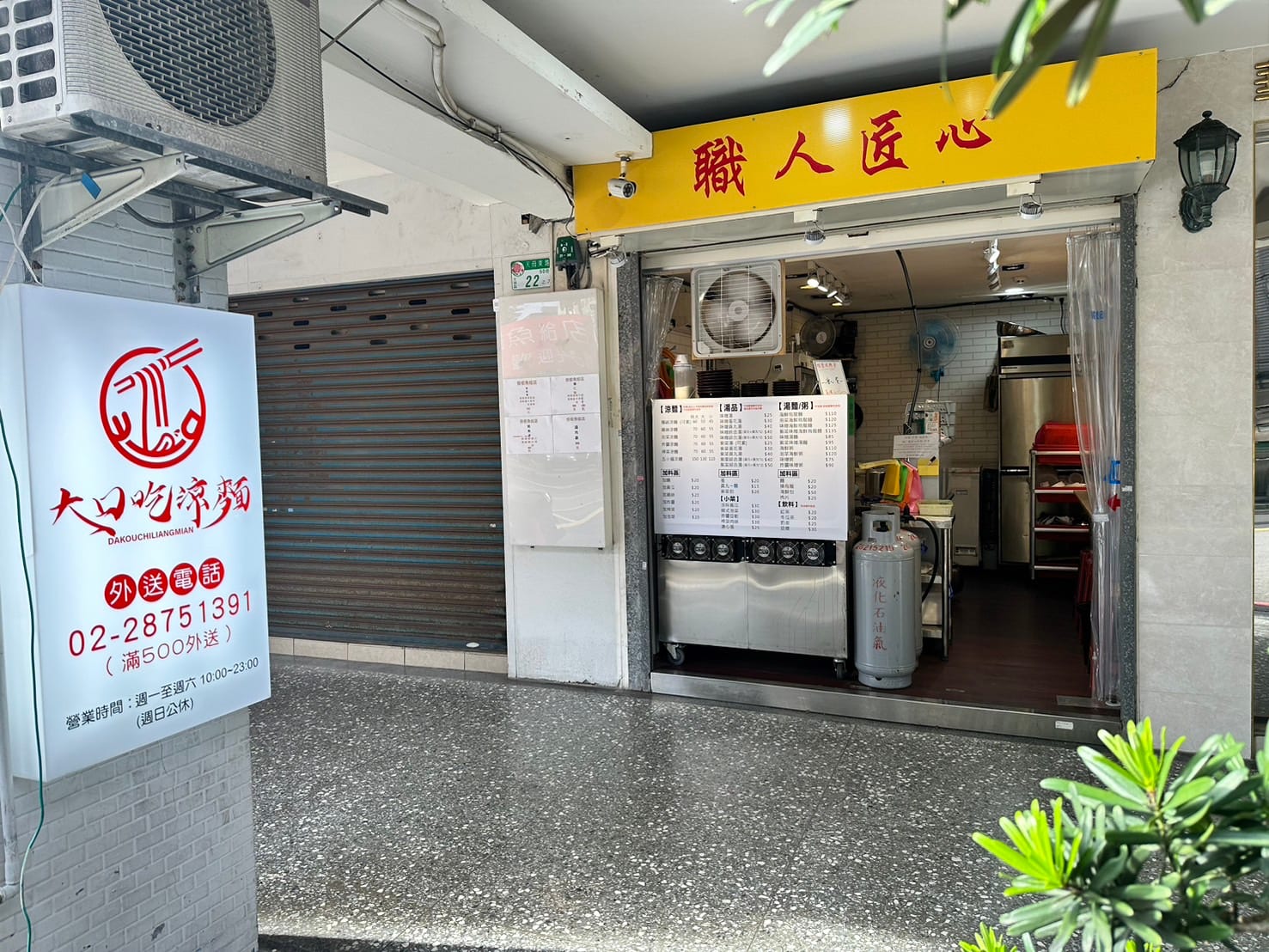 大口吃涼麵