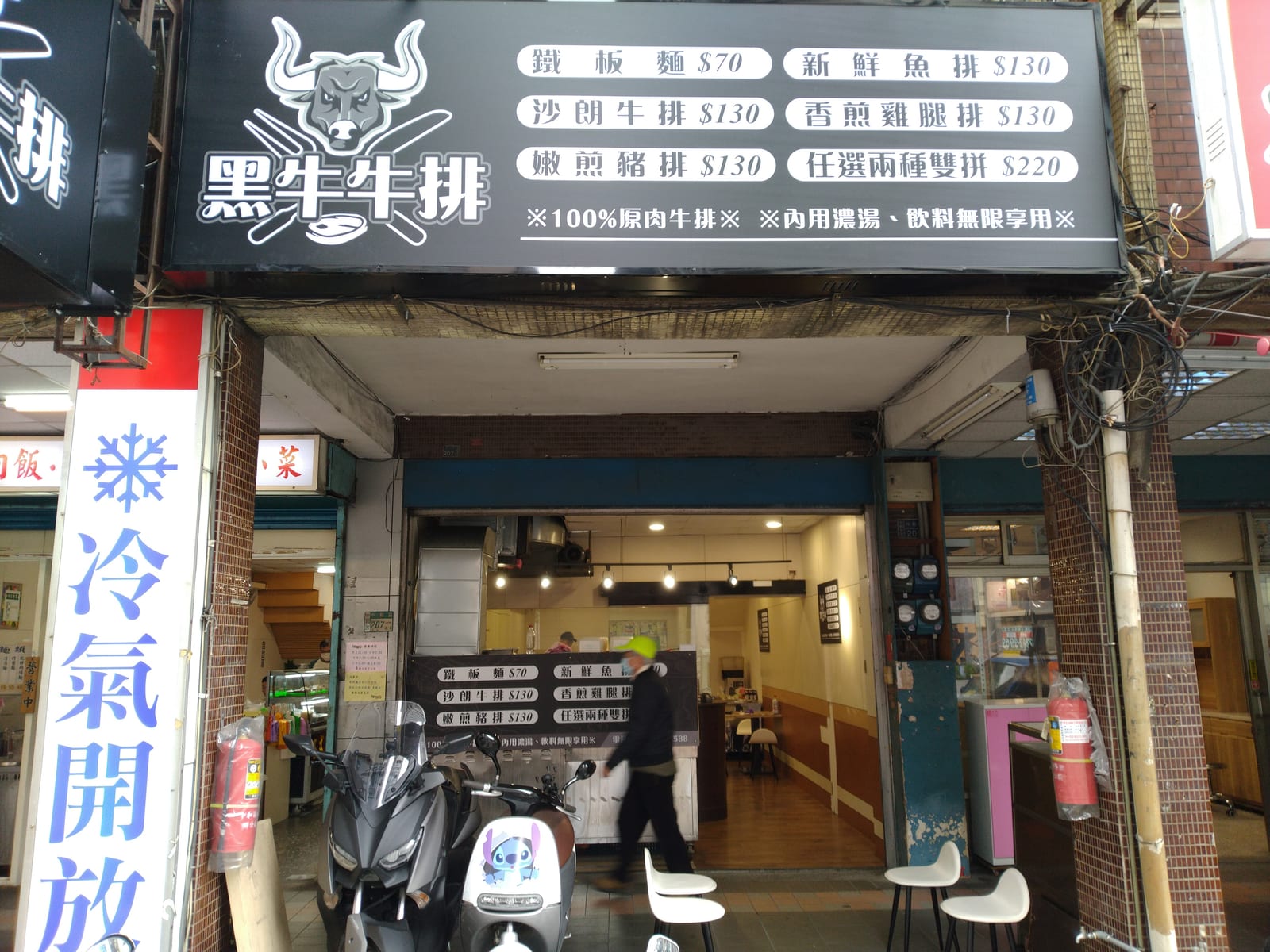 黑牛牛排