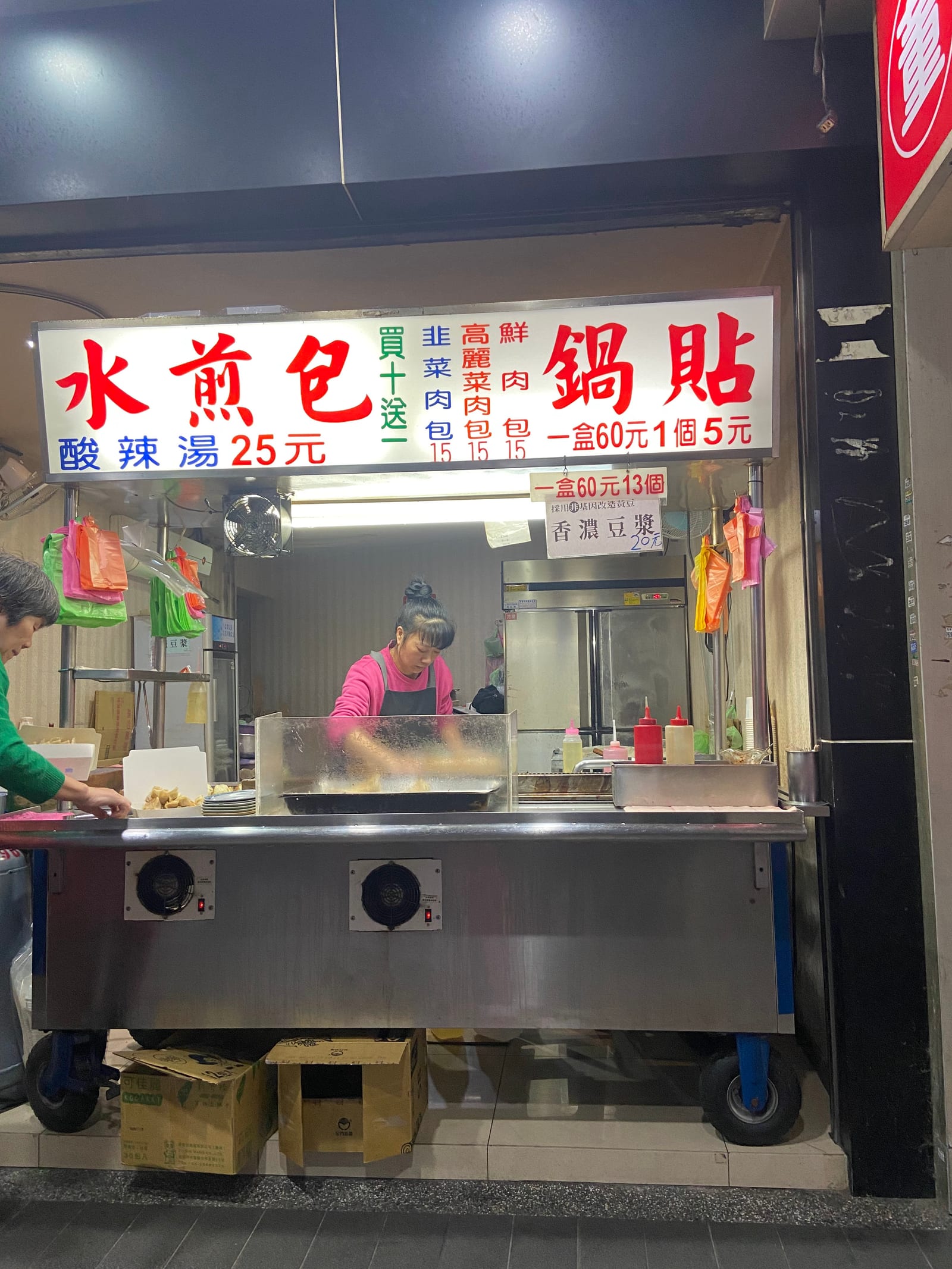 董記 水煎包鍋貼