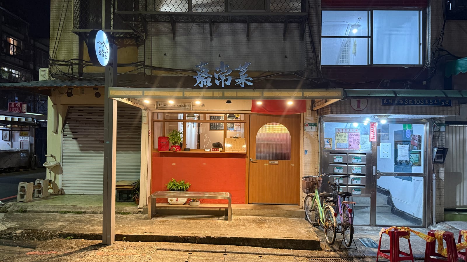 嘉常菜