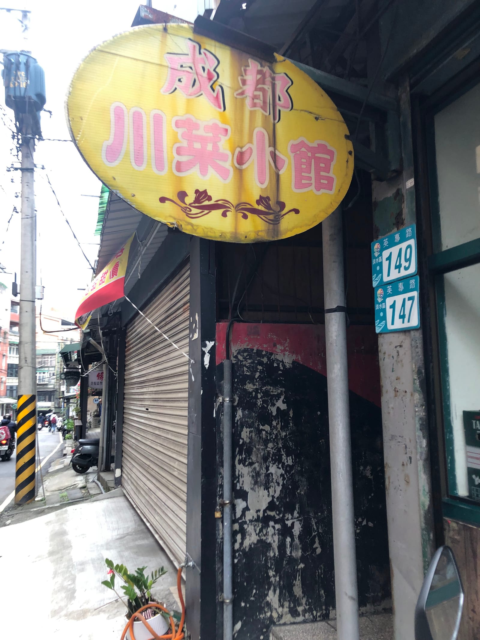 成都川菜小館
