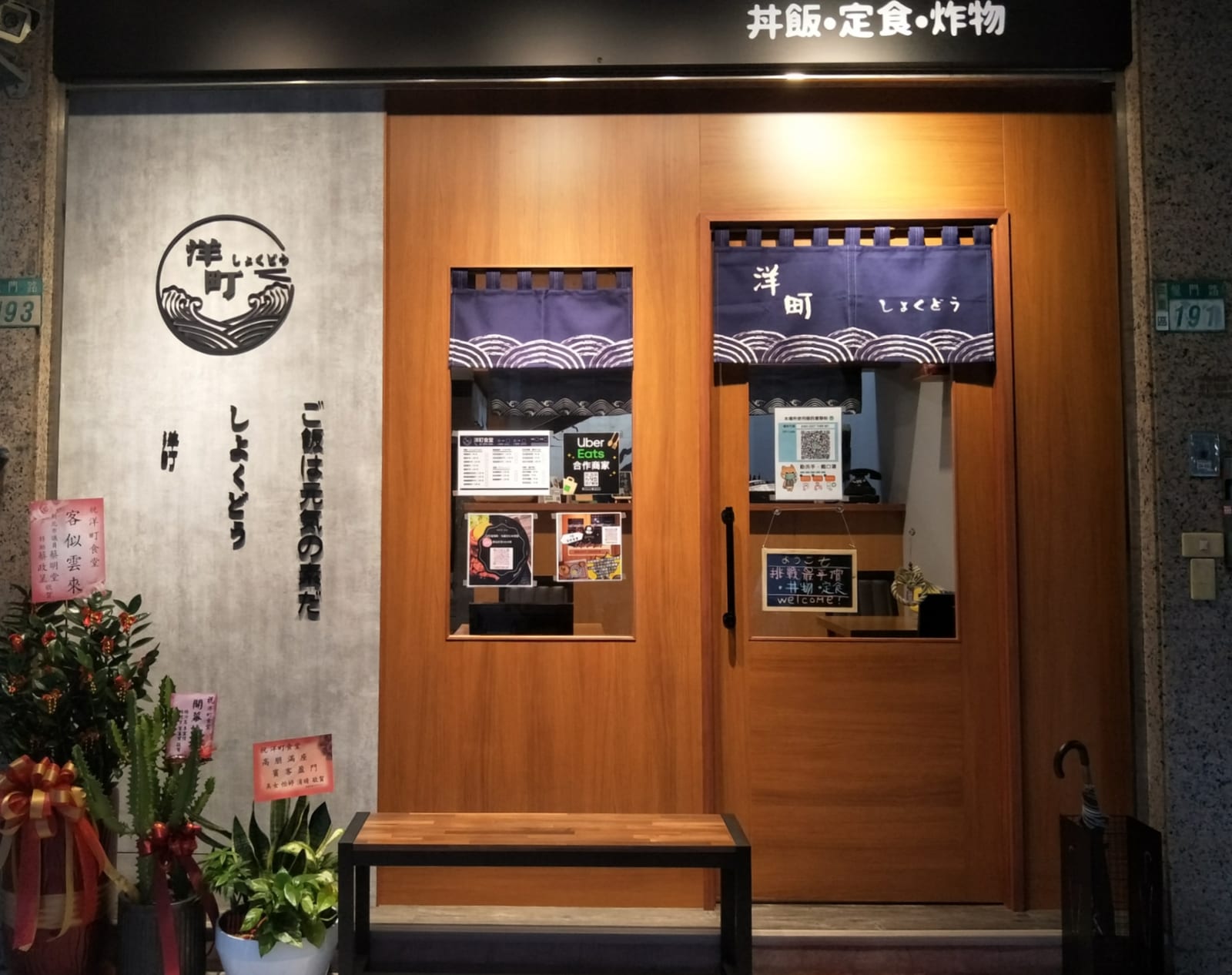 洋町食堂