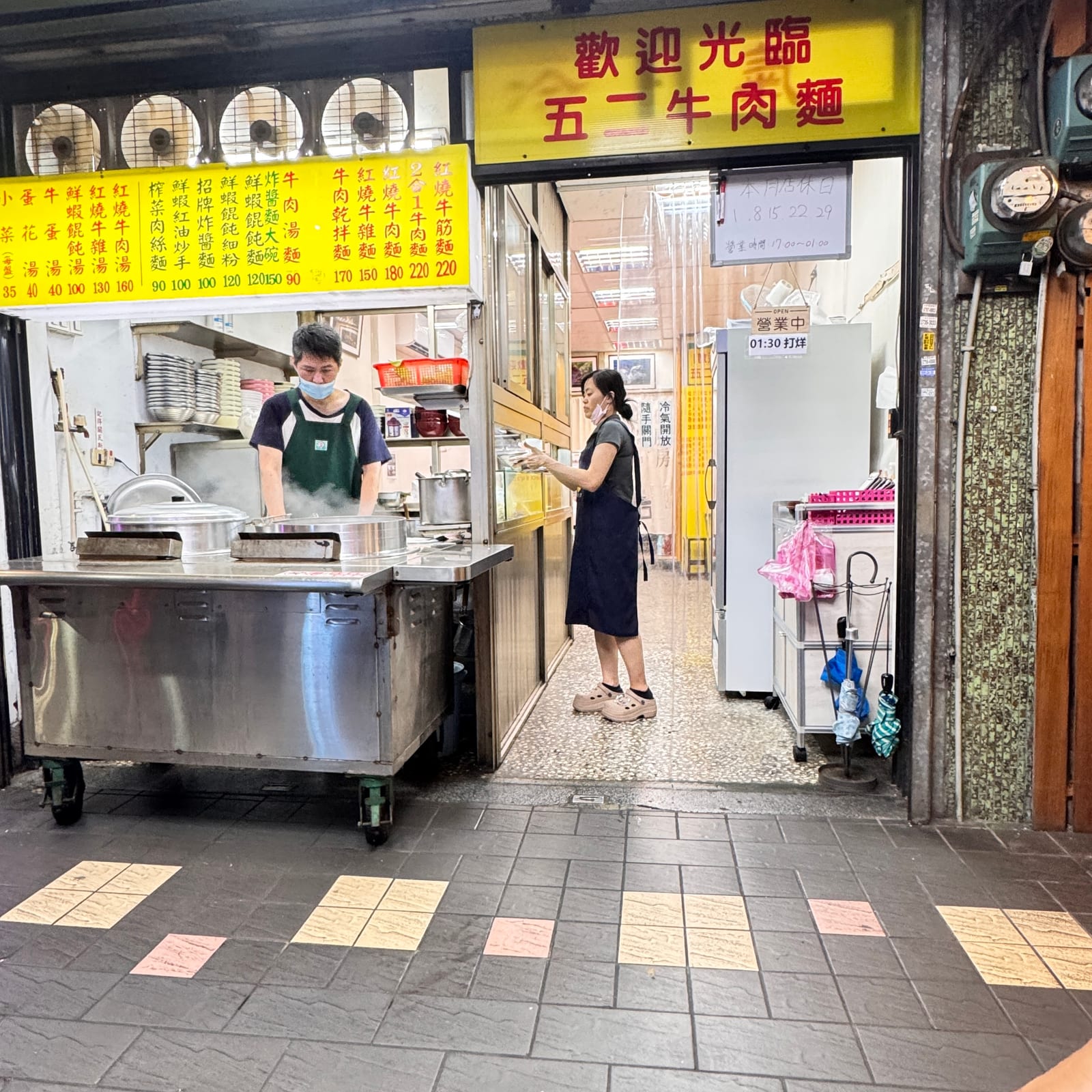 牛老二牛肉麵