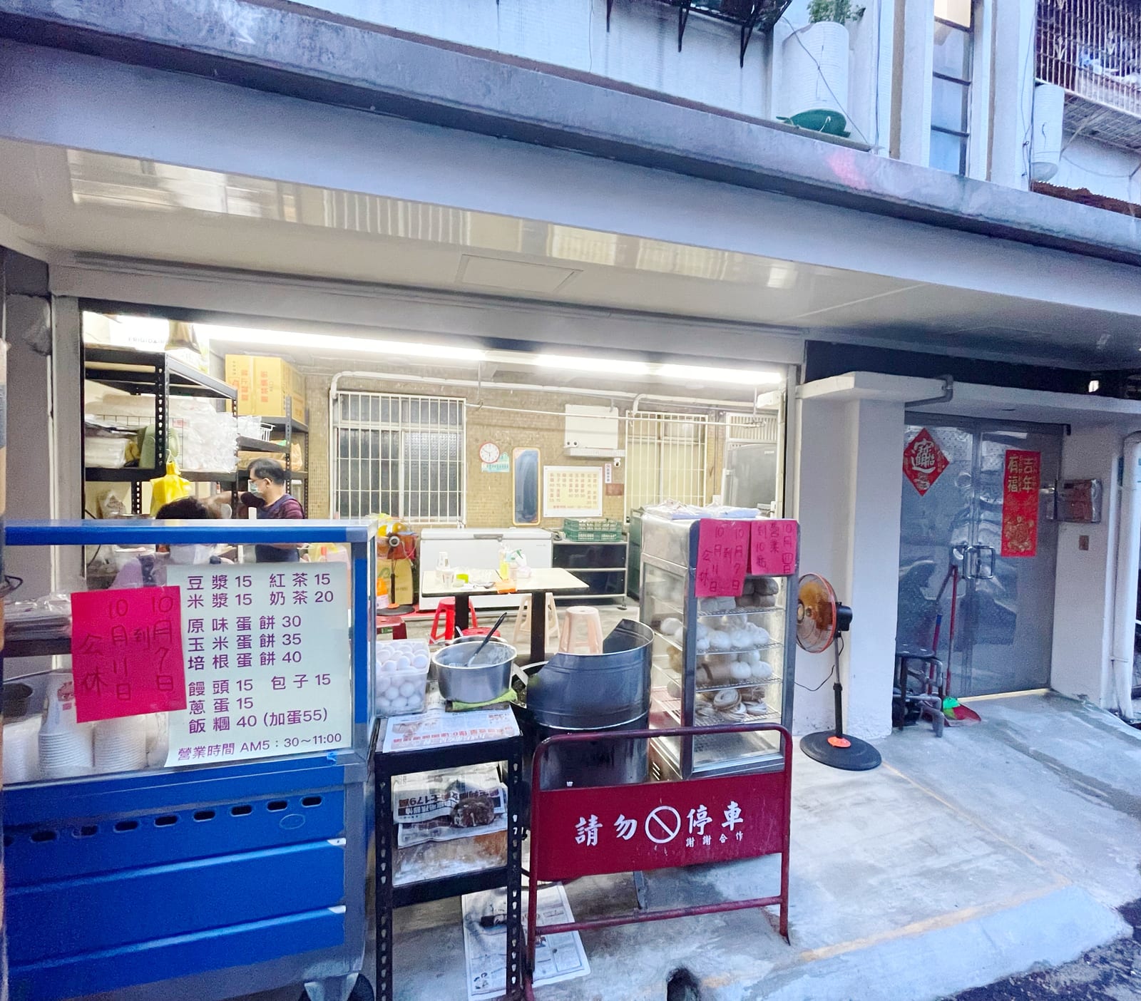 粉漿蛋餅