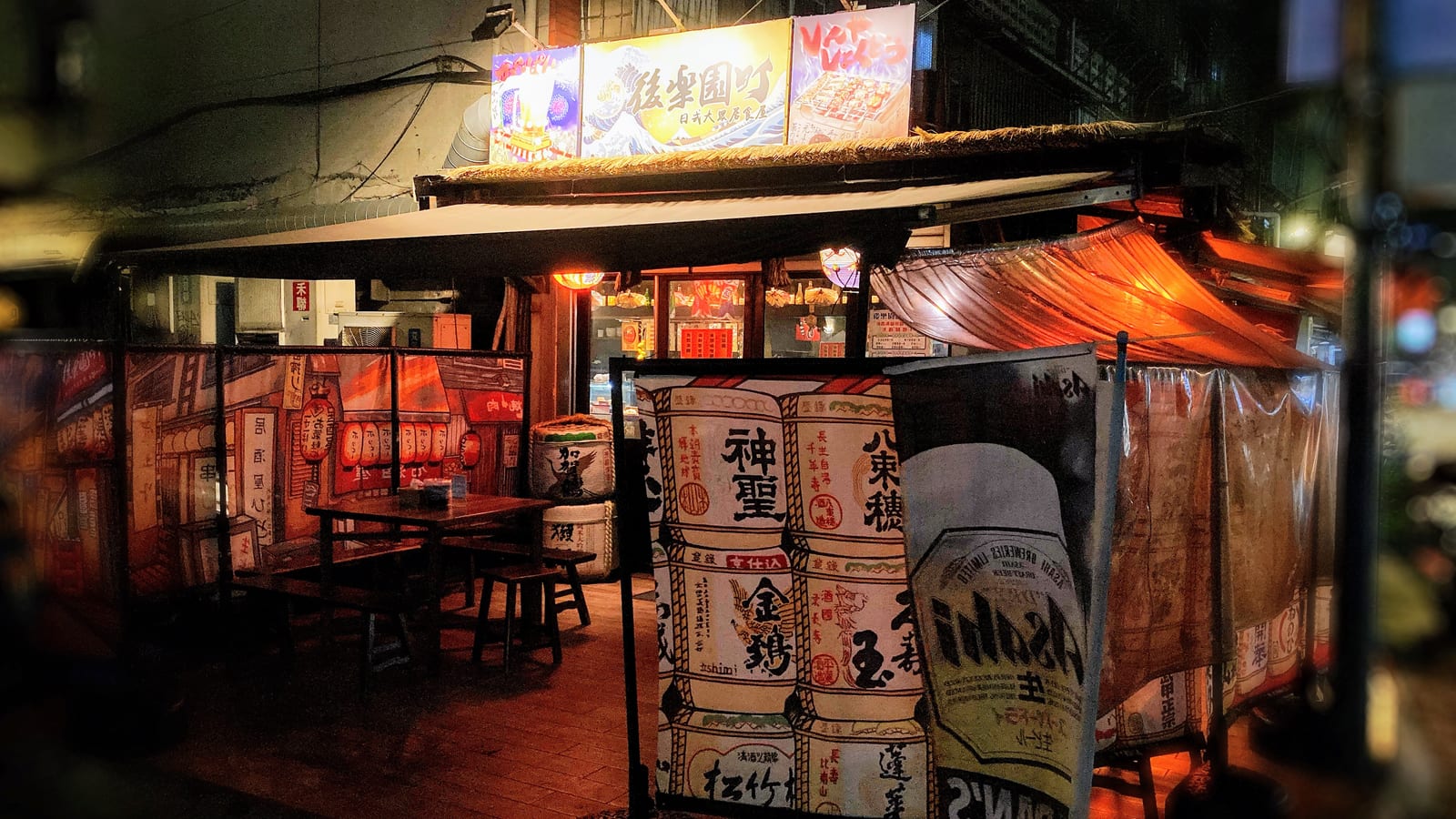 後樂園町 板橋新埔店 板橋居酒屋