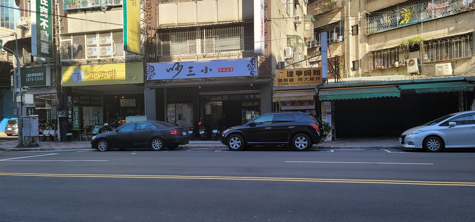 吵三小羊肉專賣